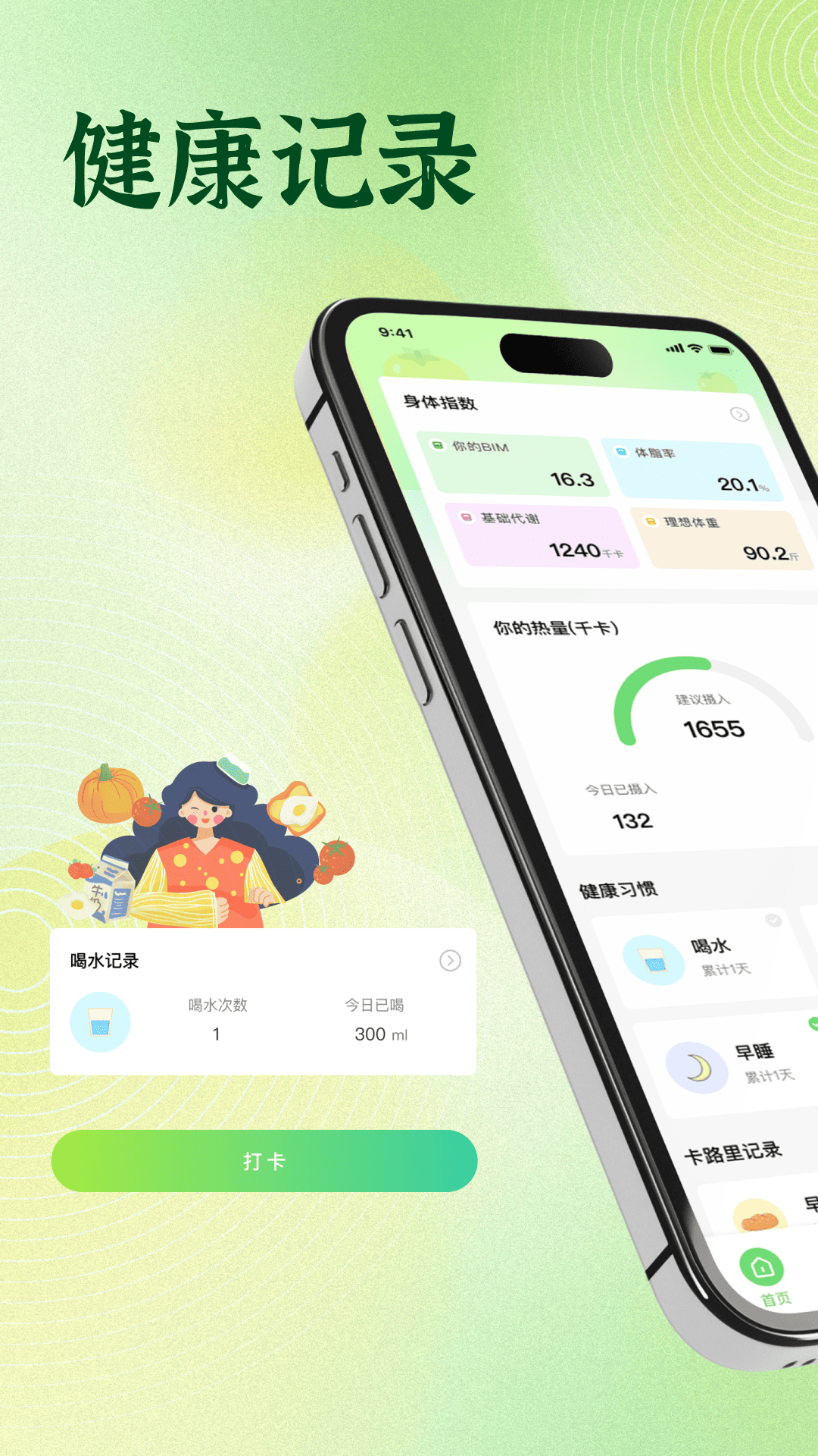 精彩截图-饮食记录免费2026官方新版