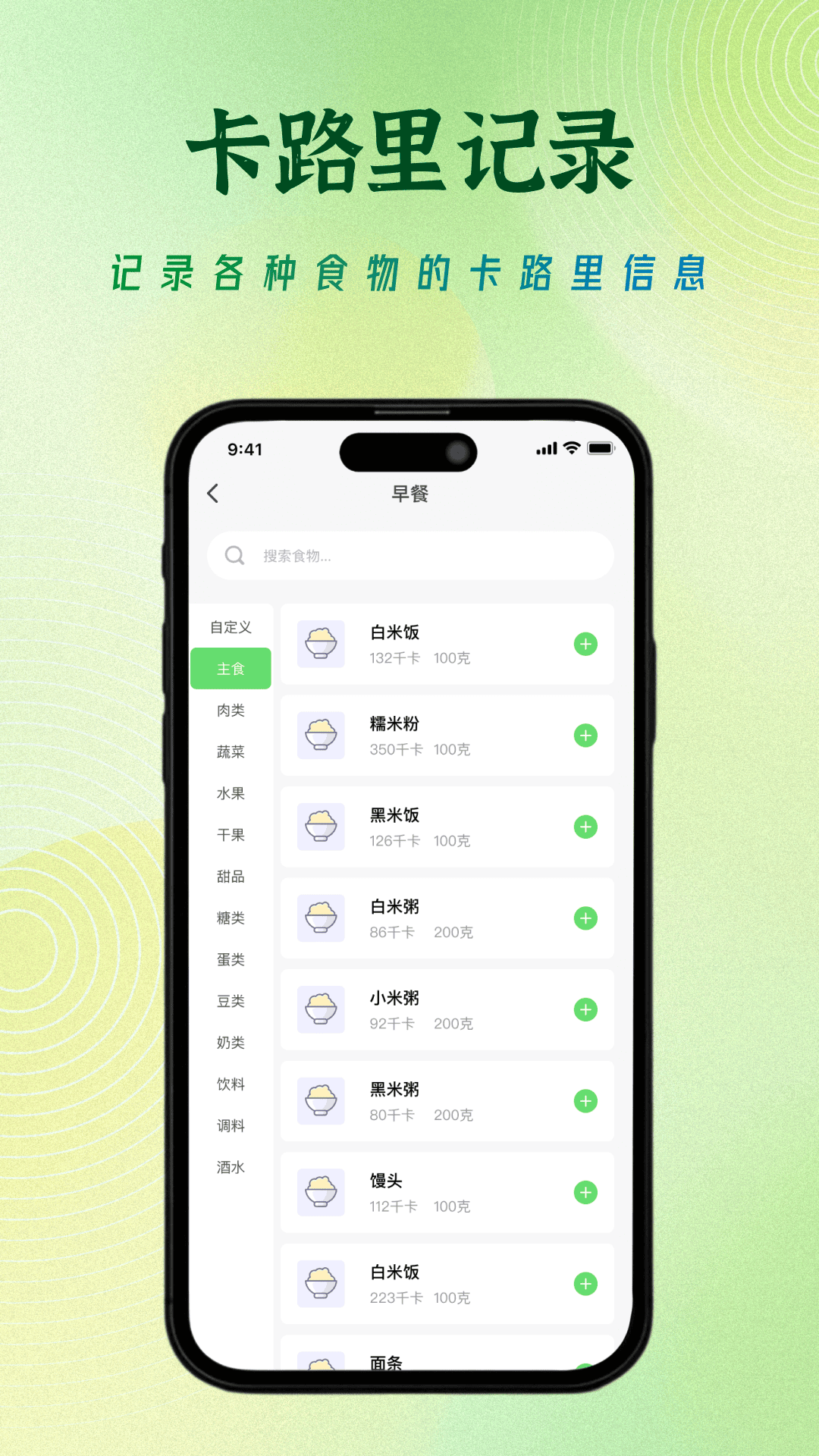 精彩截图-饮食记录免费2026官方新版