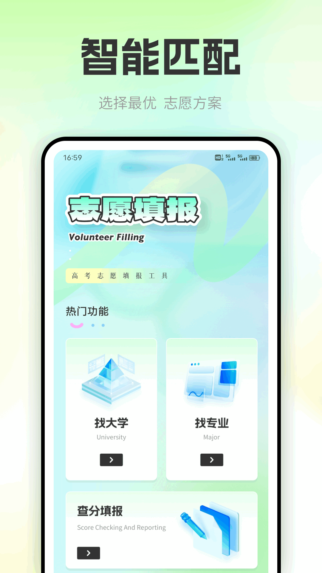 精彩截图-高考志愿+2026官方新版