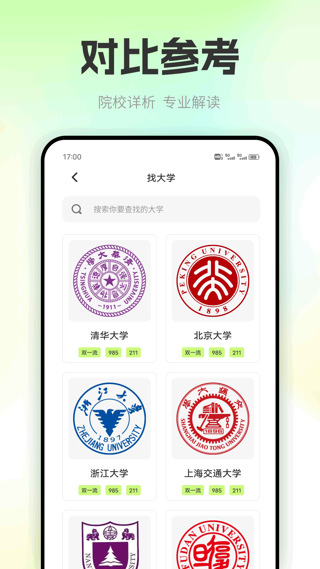 精彩截图-高考志愿+2026官方新版