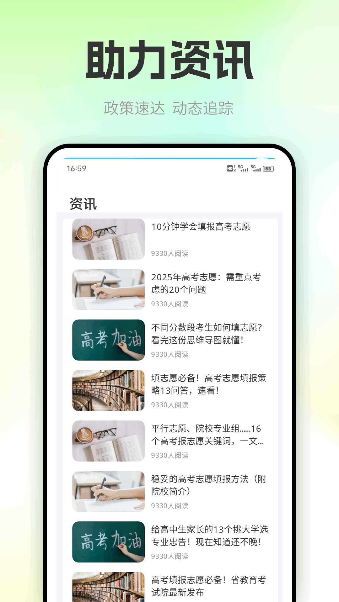 精彩截图-高考志愿+2026官方新版