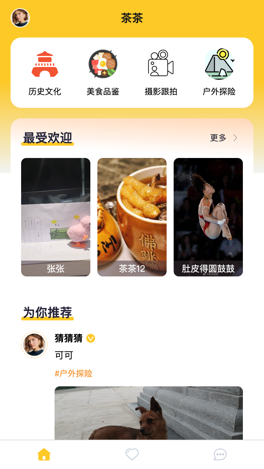 精彩截图-茶茶出游2026官方新版