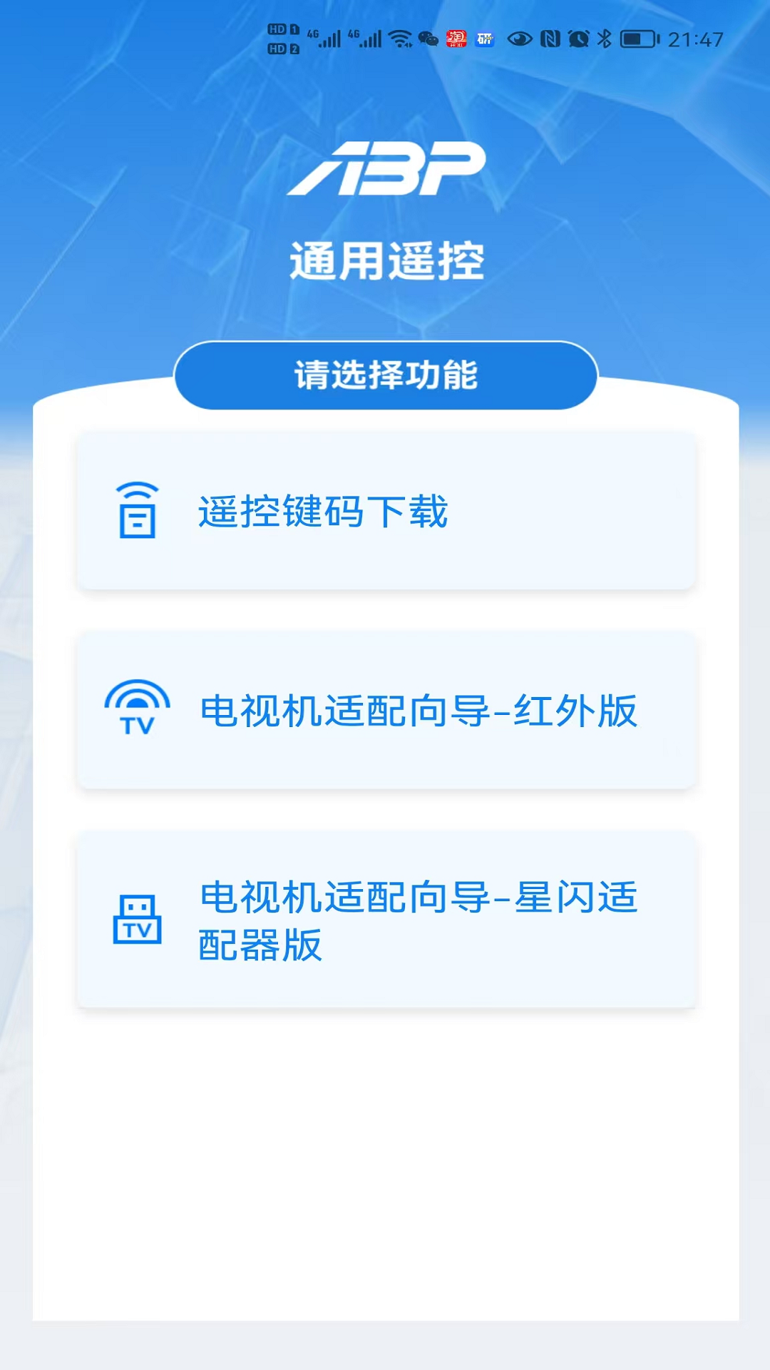 精彩截图-通用遥控2025官方新版