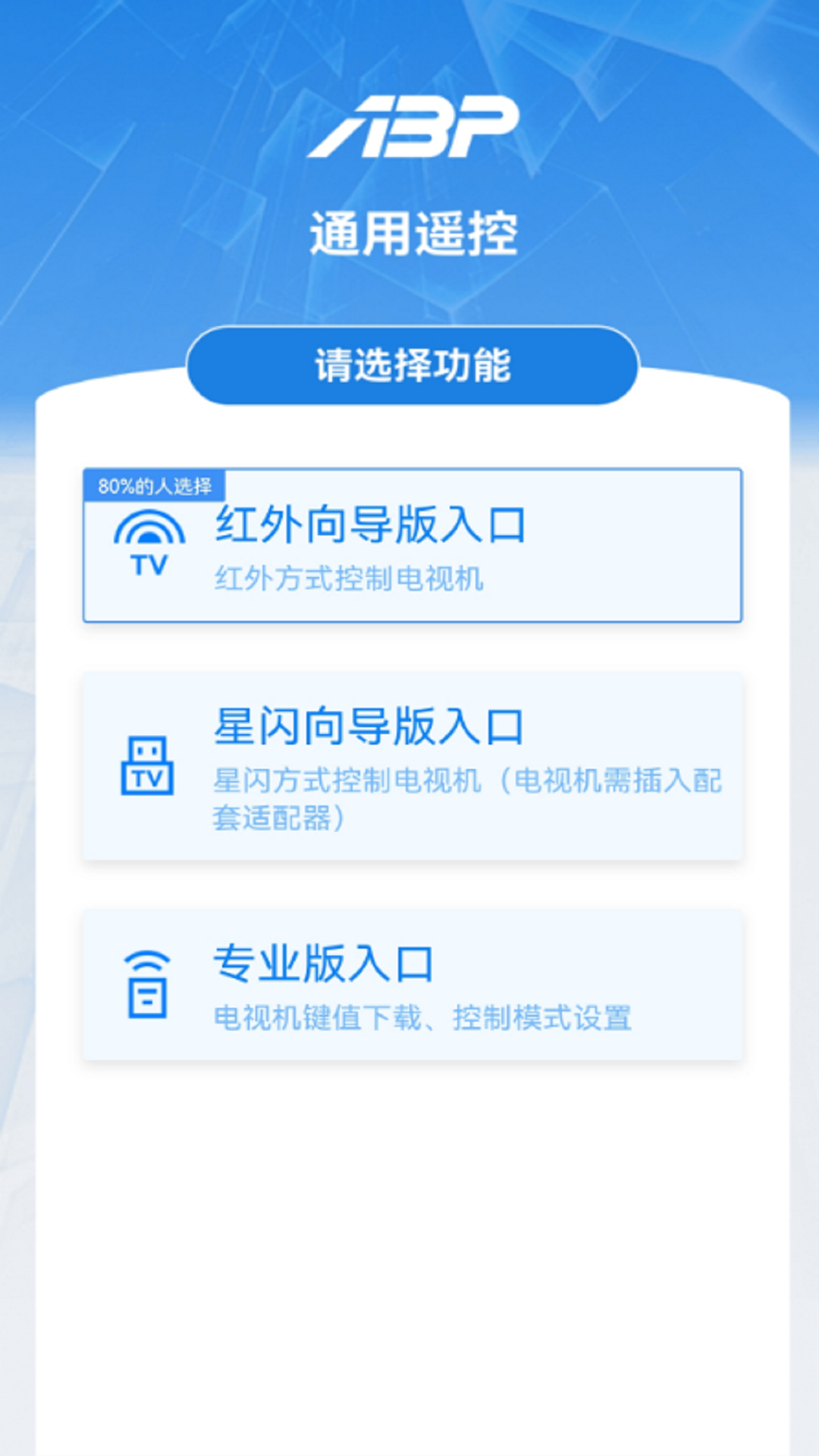 通用遥控 截图 1