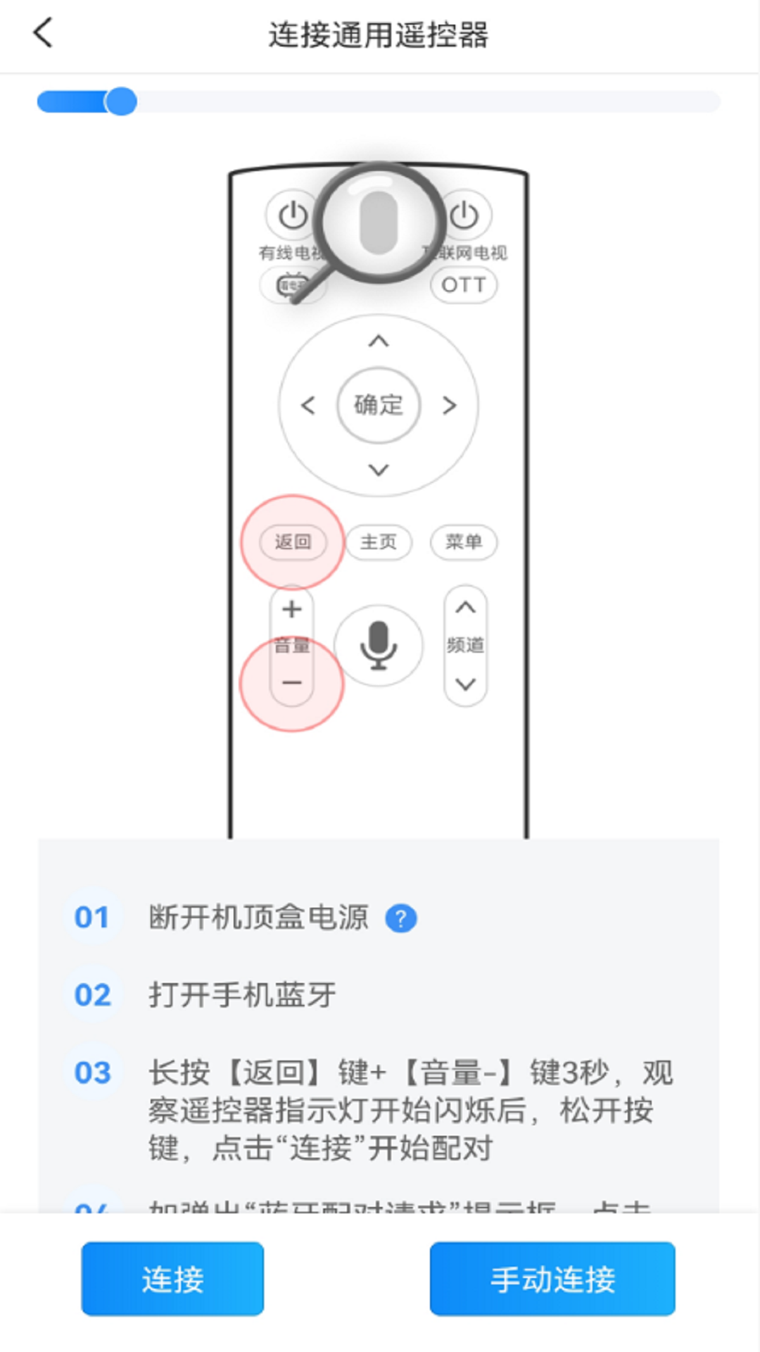 通用遥控 截图 2