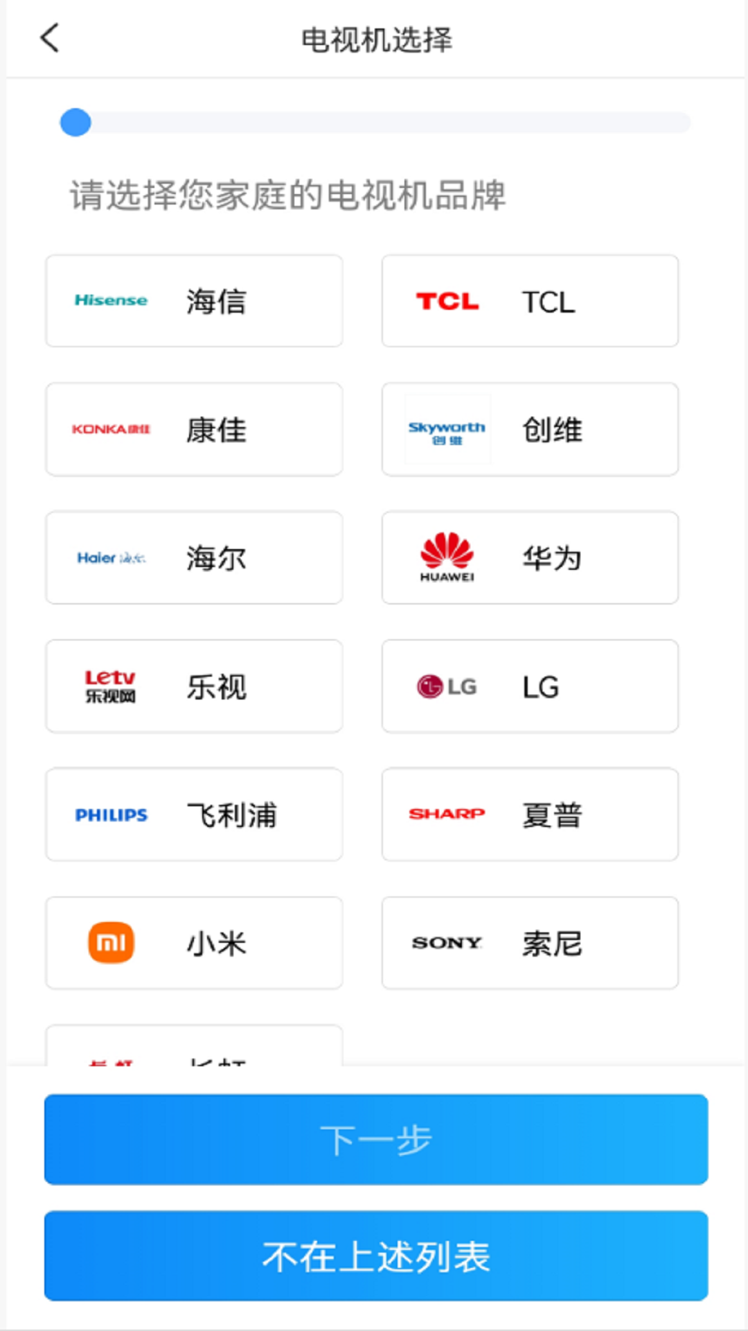 通用遥控 截图 3