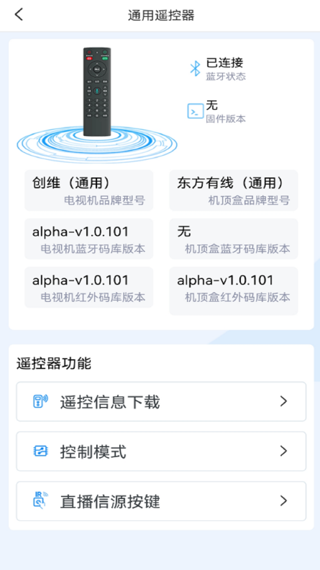 精彩截图-通用遥控2026官方新版