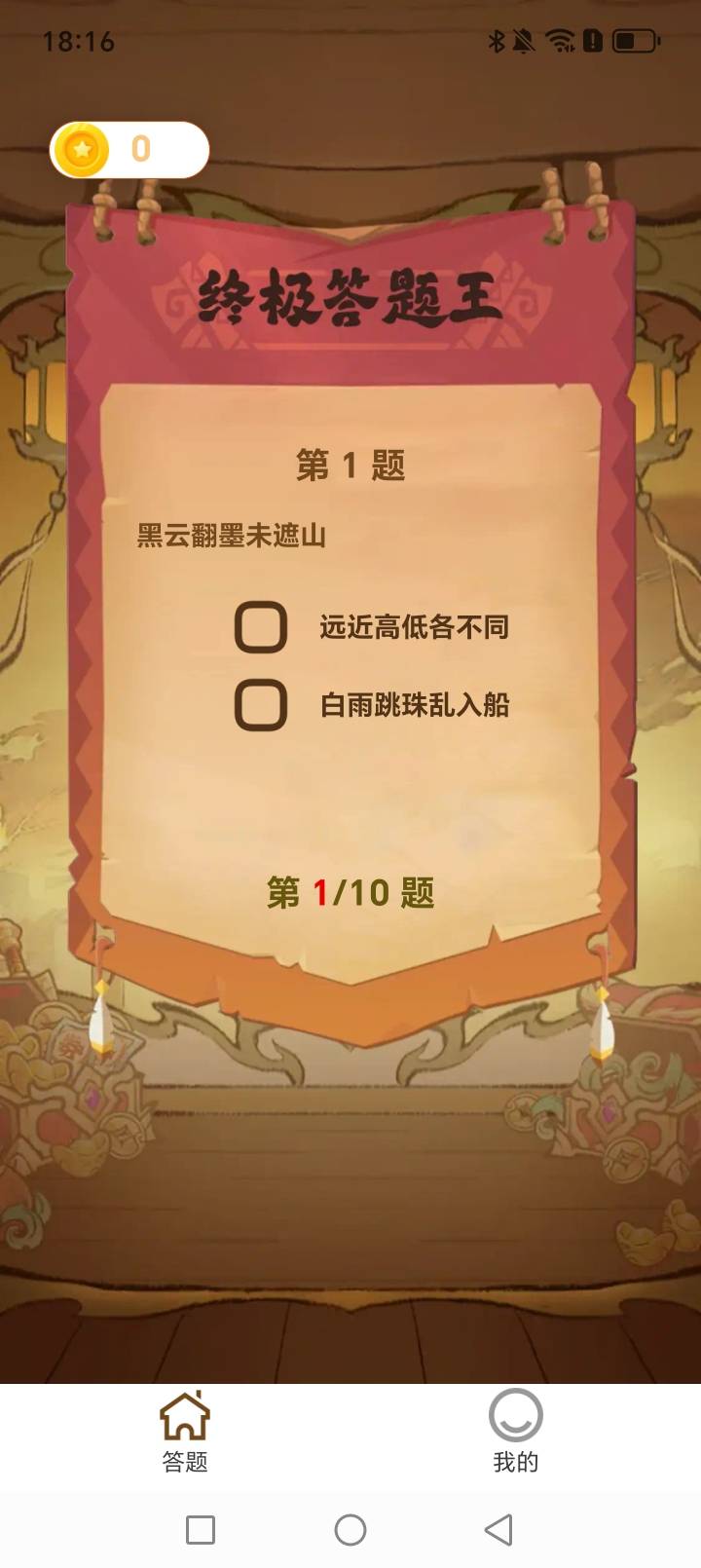 精彩截图-终极答题王2026官方新版