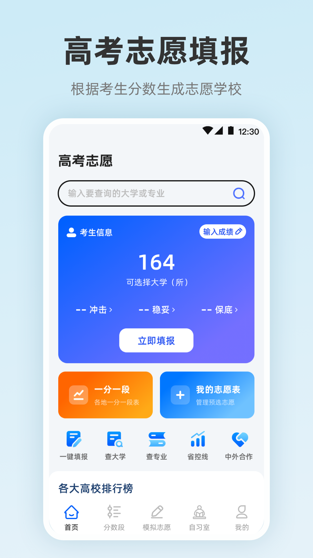 精彩截图-阳光志愿服务2026官方新版