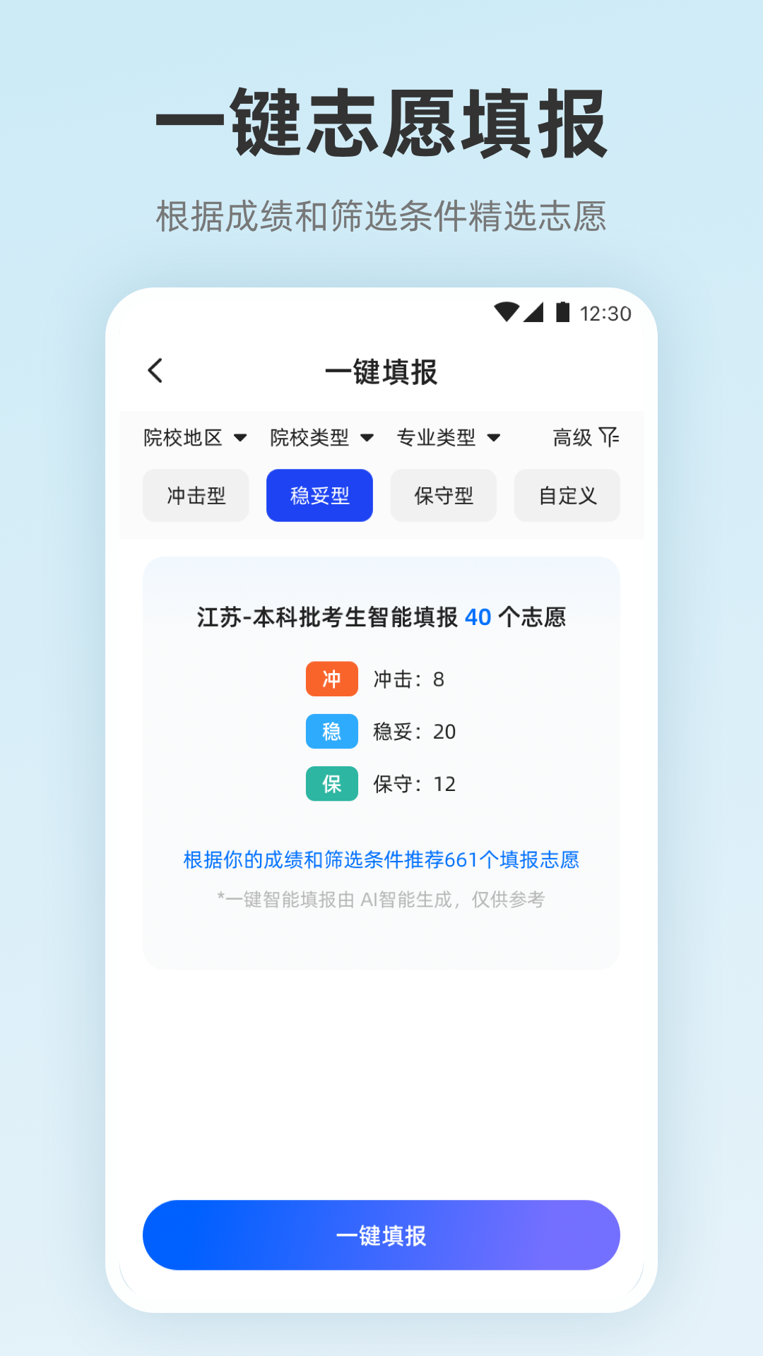 精彩截图-阳光志愿服务2026官方新版