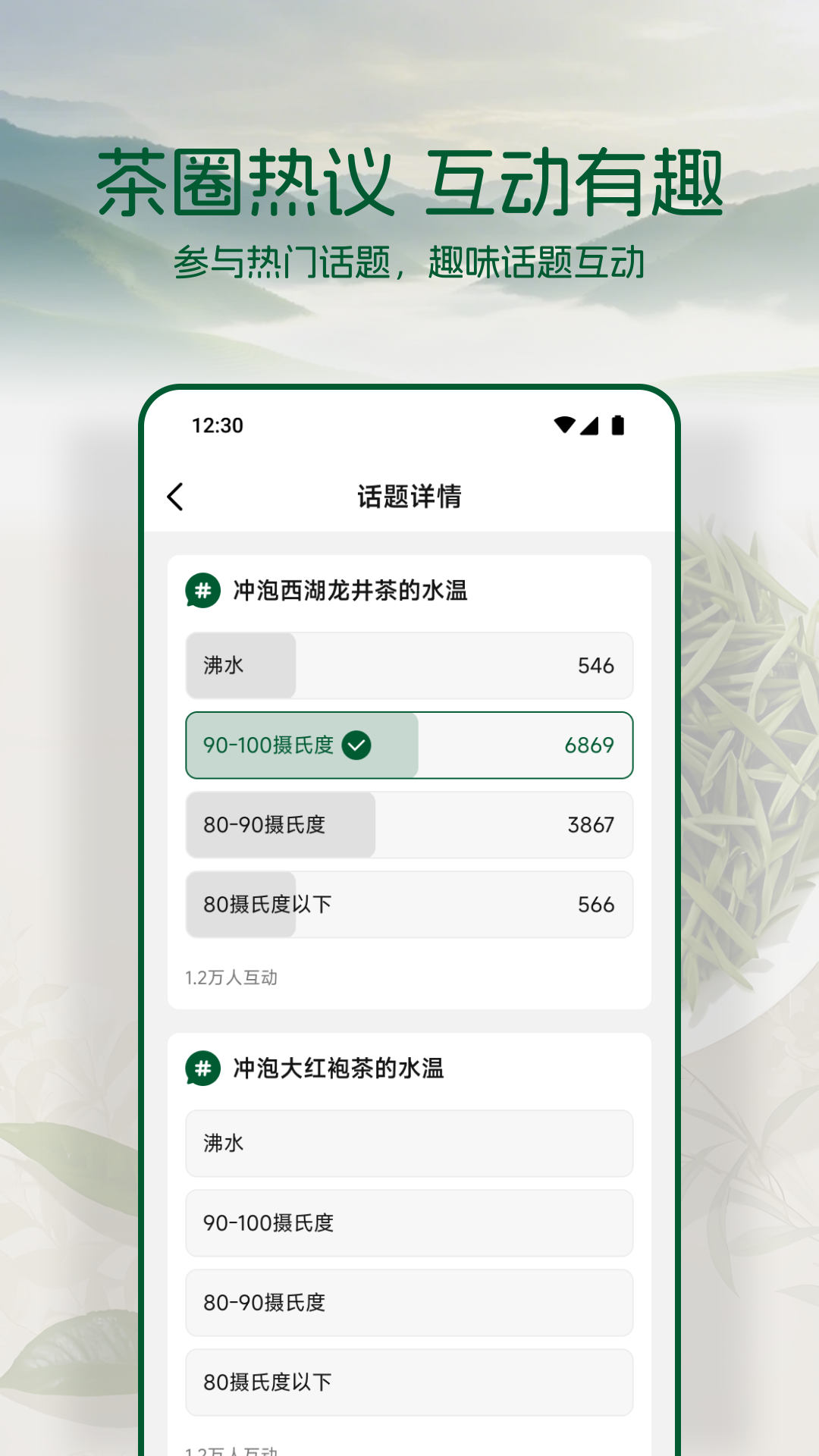 精彩截图-茶香世家2026官方新版