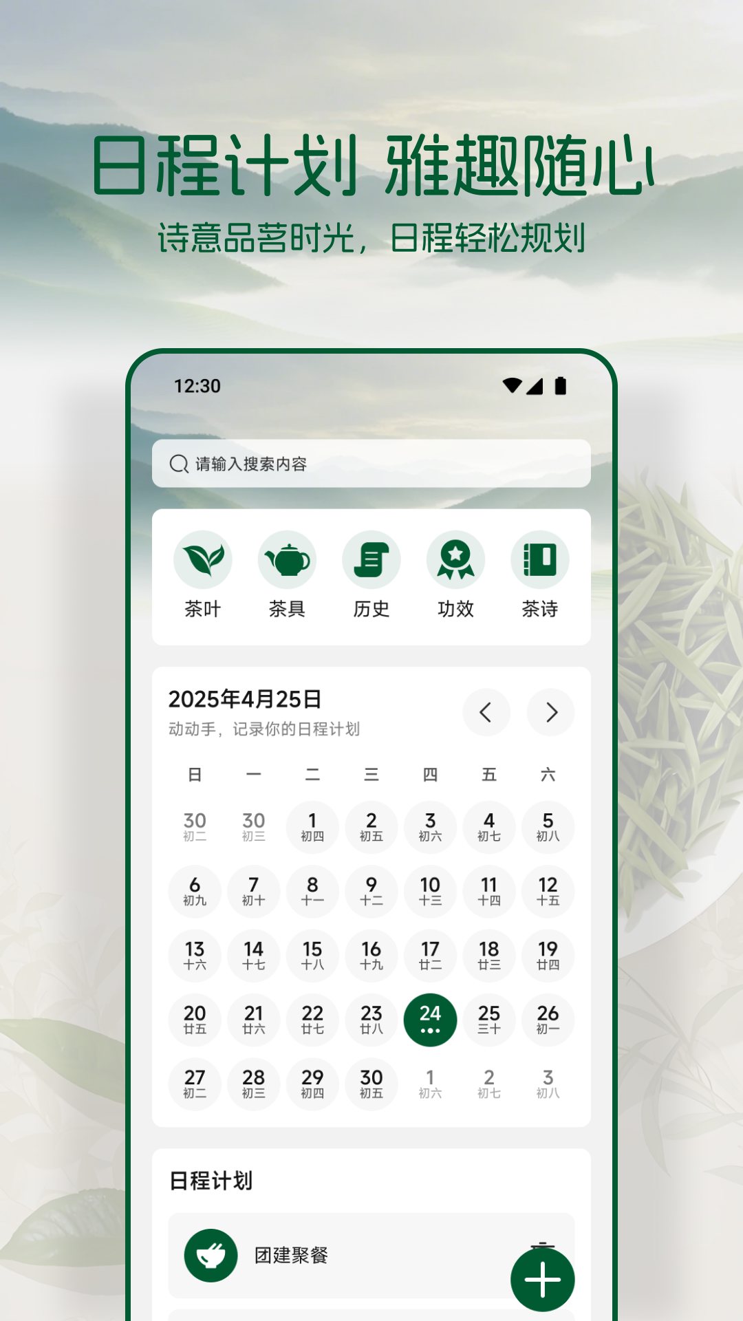 精彩截图-茶香世家2026官方新版