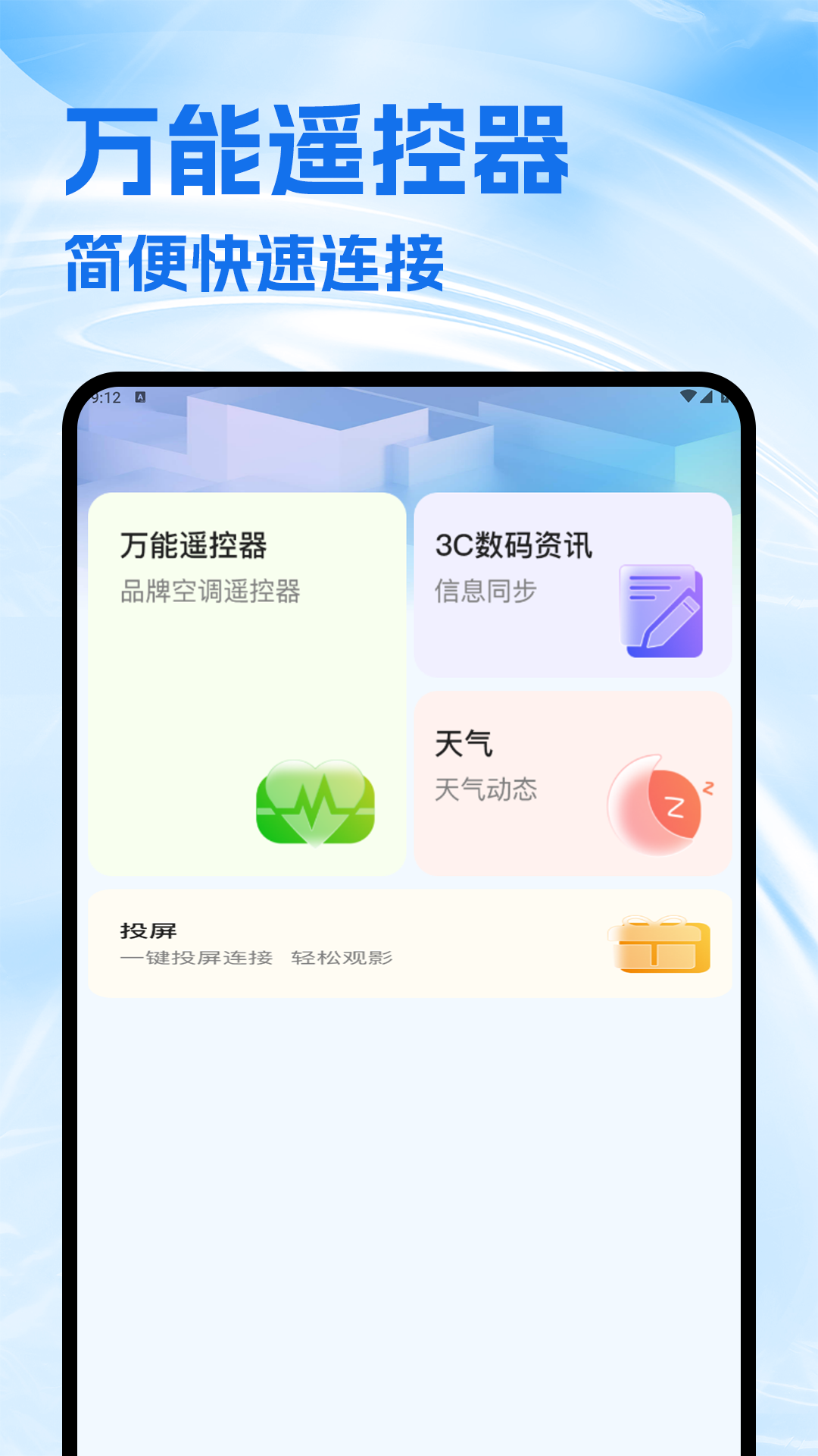 精彩截图-万能遥控器+2026官方新版