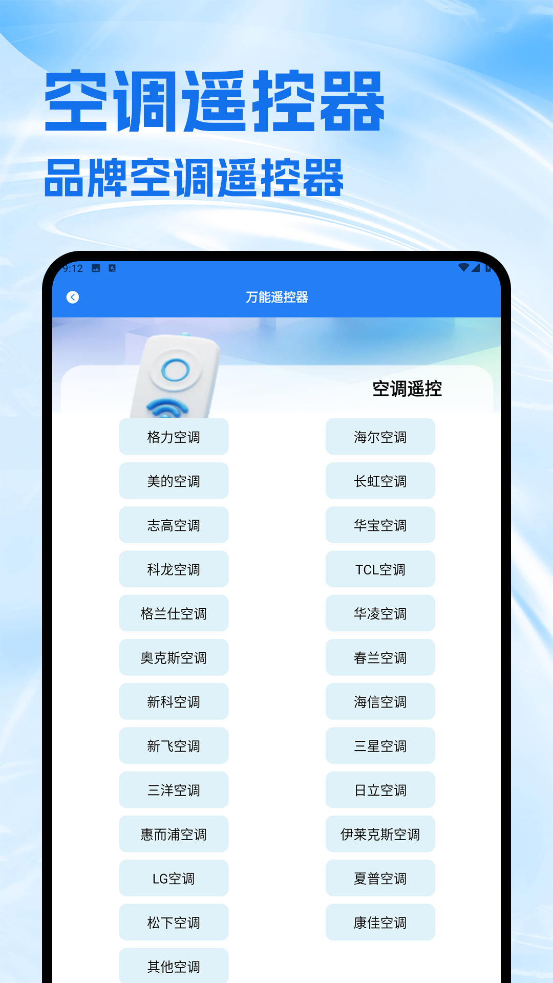 精彩截图-万能遥控器+2026官方新版