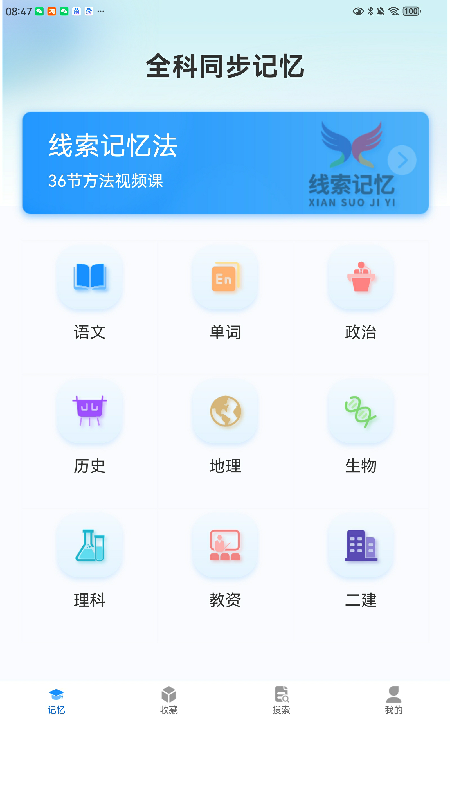 精彩截图-记忆字典2026官方新版