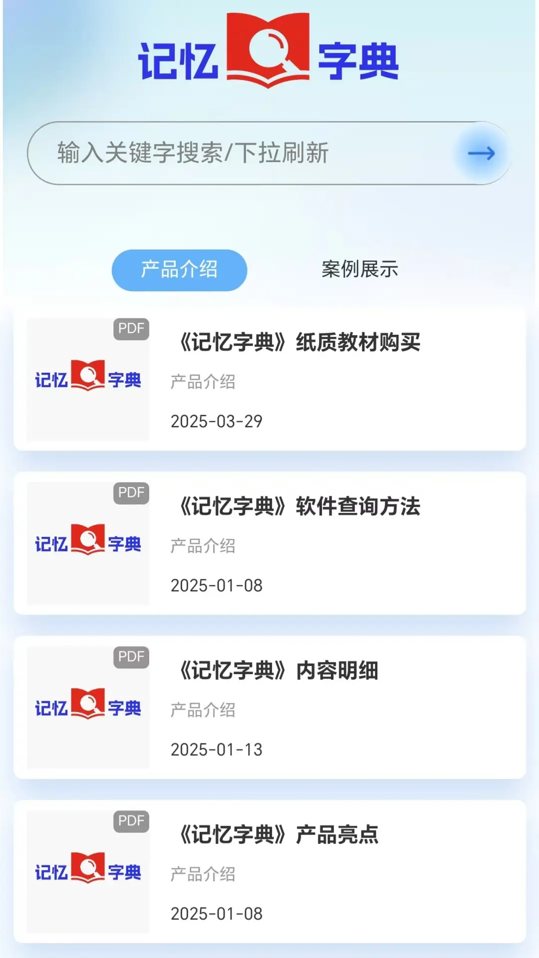 精彩截图-记忆字典2026官方新版