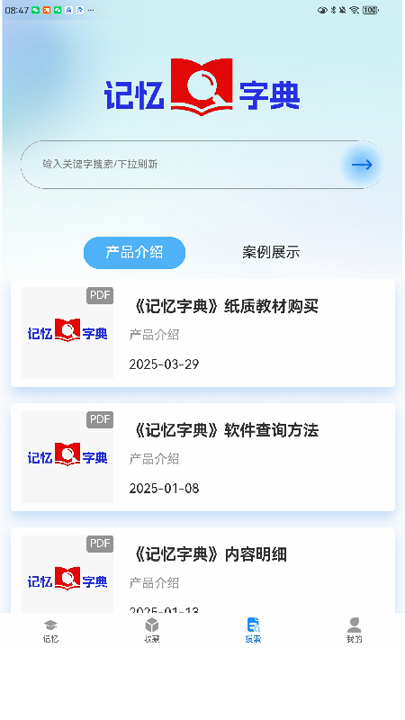 精彩截图-记忆字典2026官方新版