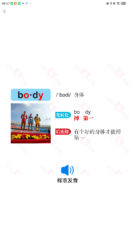 精彩截图-记忆字典2026官方新版
