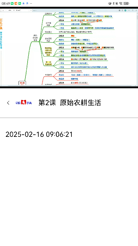 精彩截图-记忆字典2026官方新版