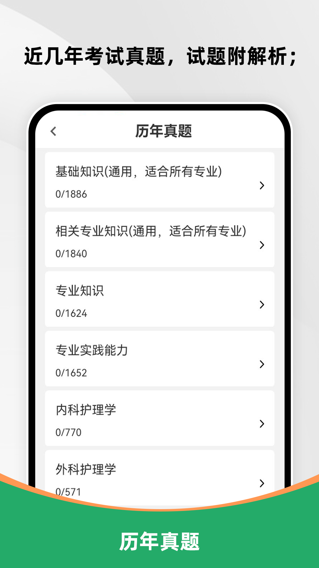 精彩截图-主管护师刷题库2026官方新版