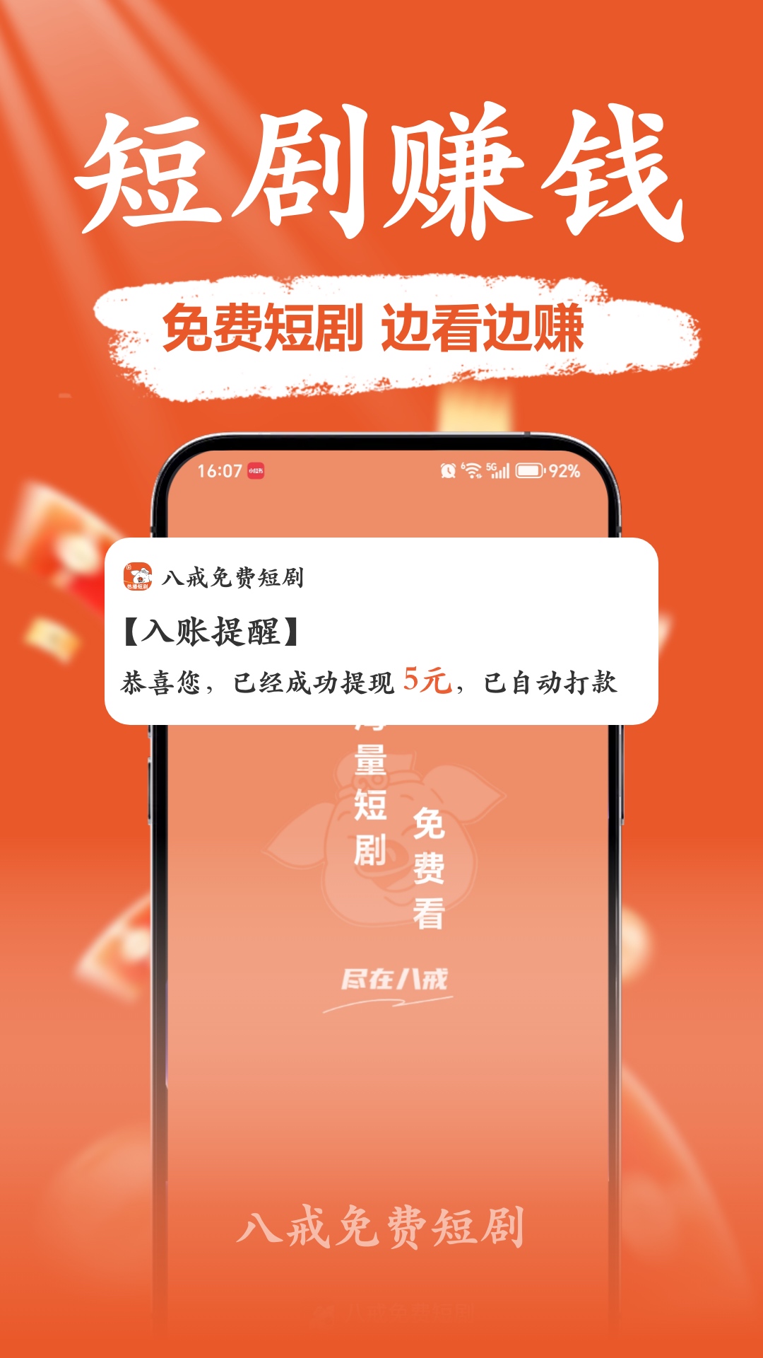 精彩截图-八戒免费短剧2026官方新版