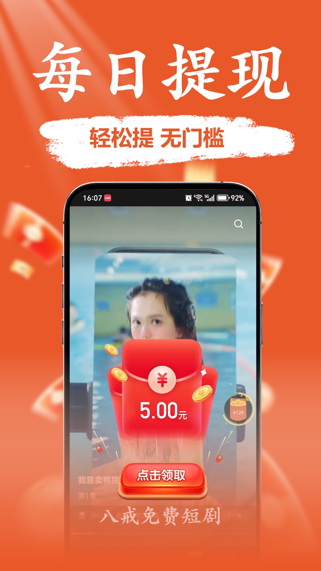 精彩截图-八戒免费短剧2026官方新版