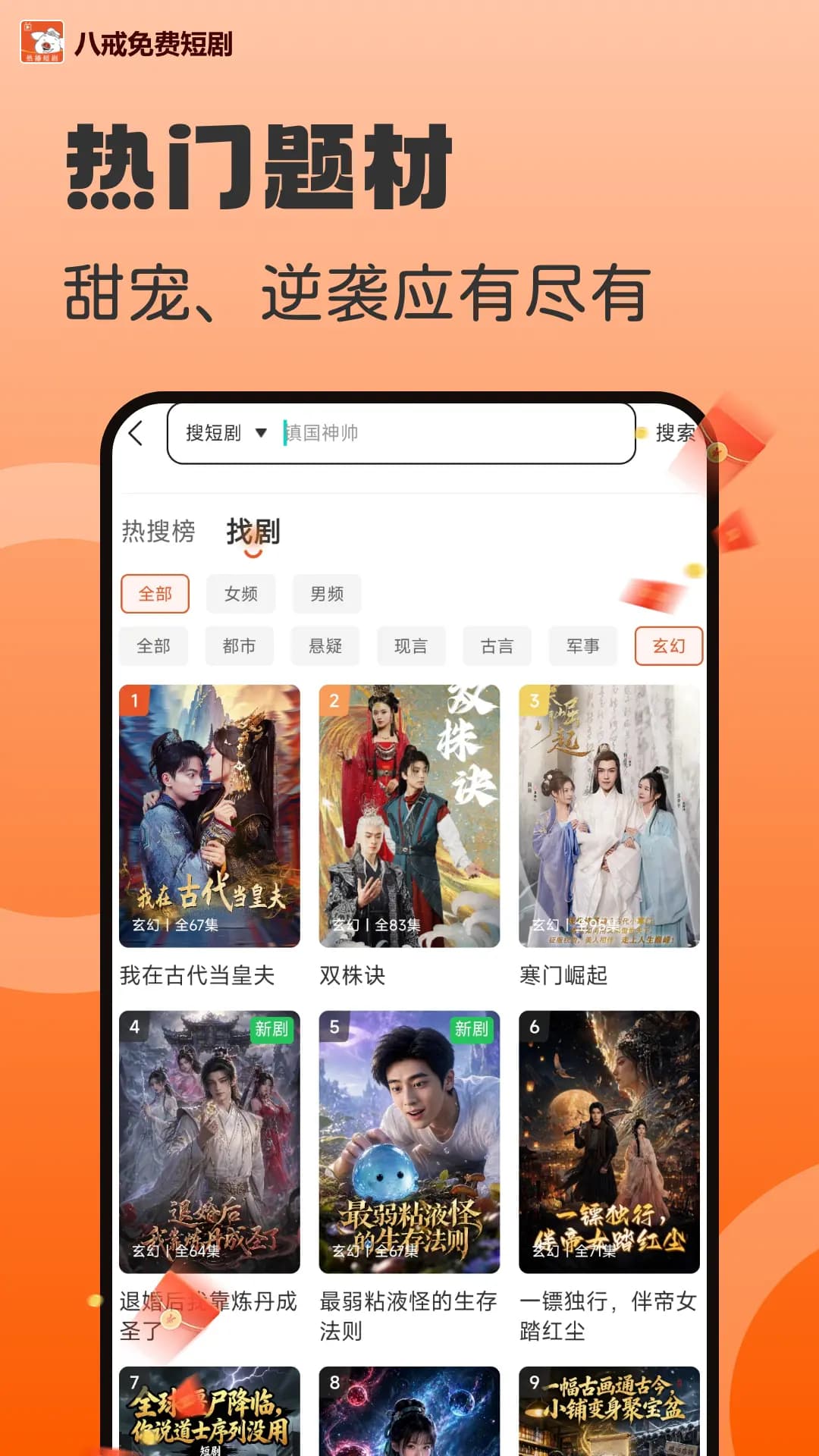 精彩截图-八戒免费短剧2026官方新版