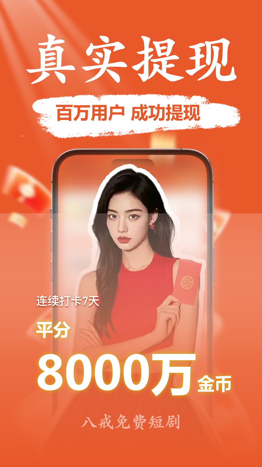 精彩截图-八戒免费短剧2026官方新版