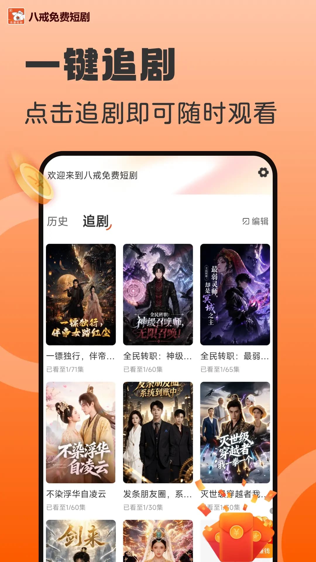 精彩截图-八戒免费短剧2026官方新版