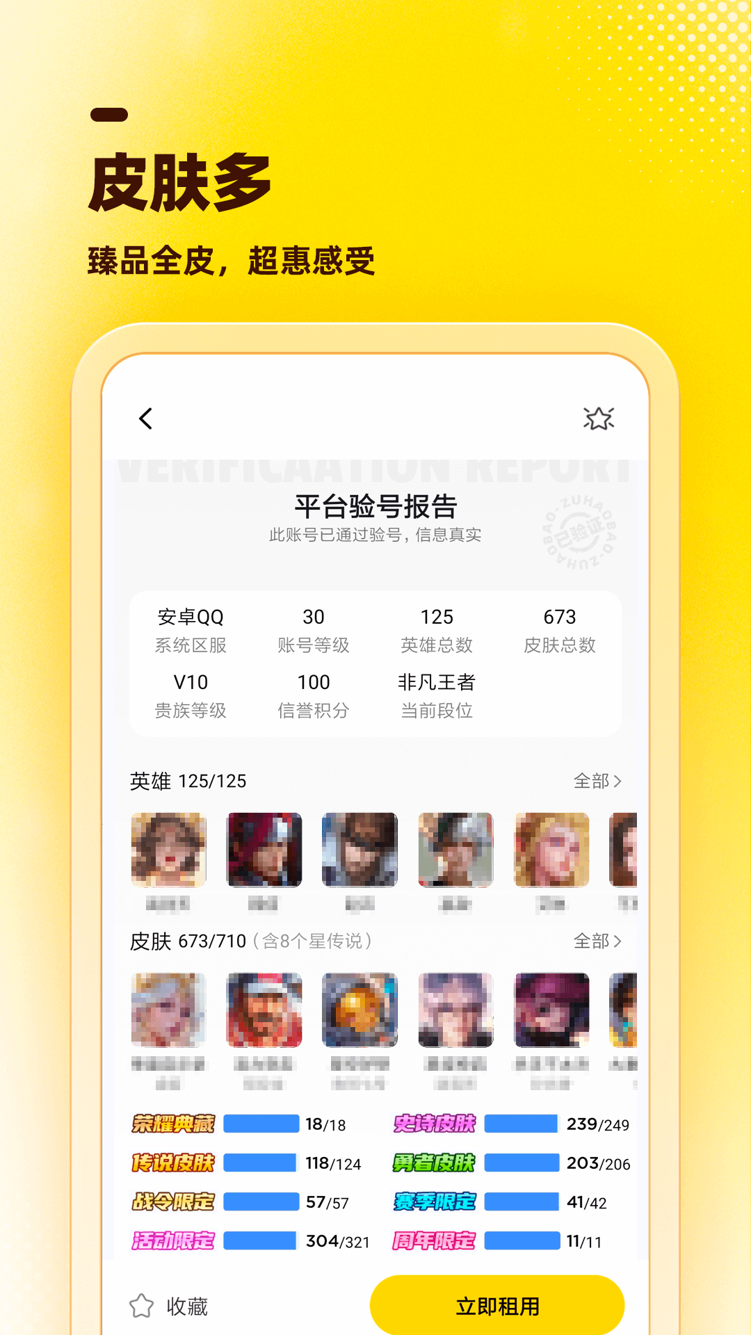 精彩截图-租号虎2026官方新版