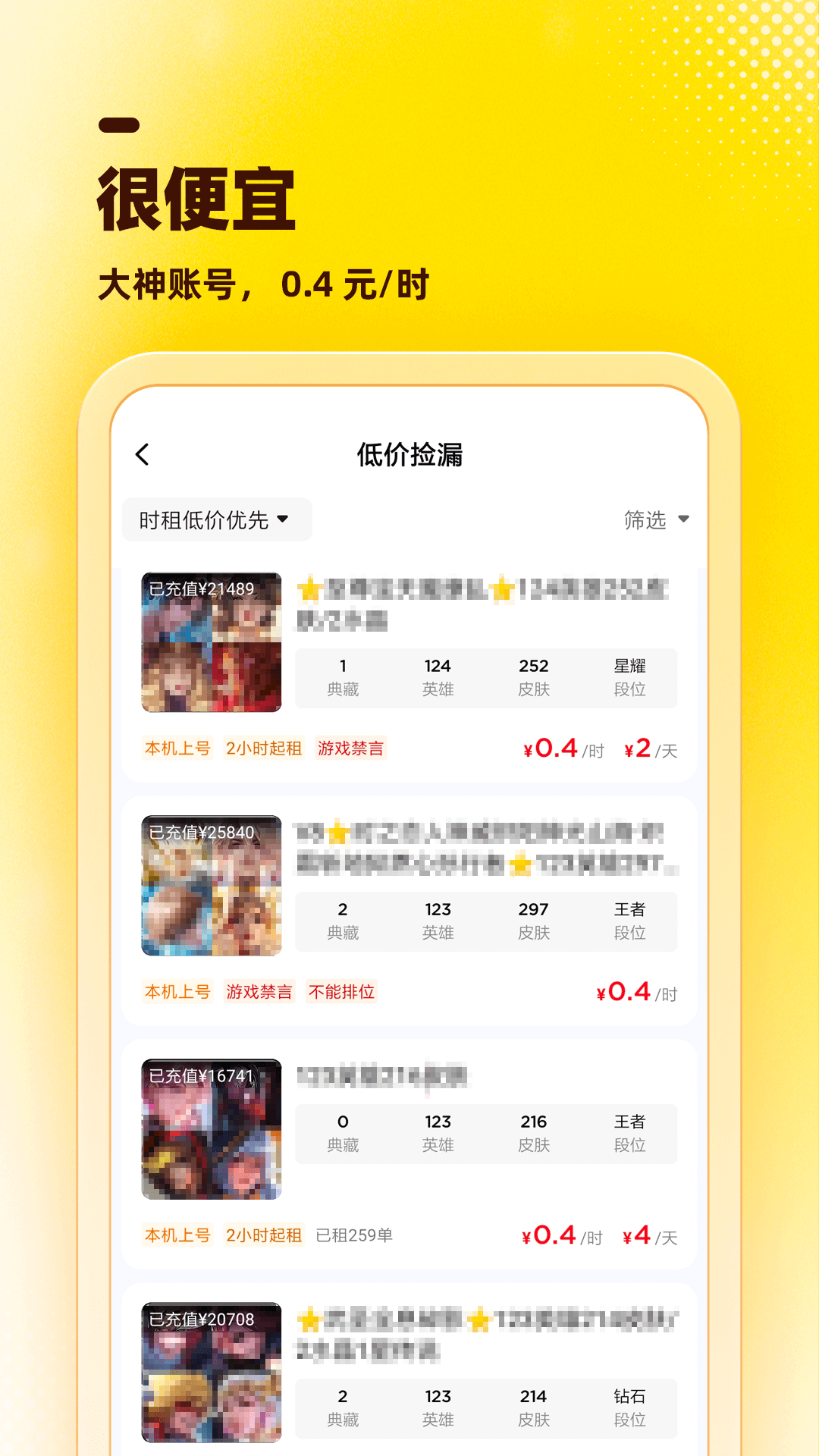 精彩截图-租号虎2026官方新版