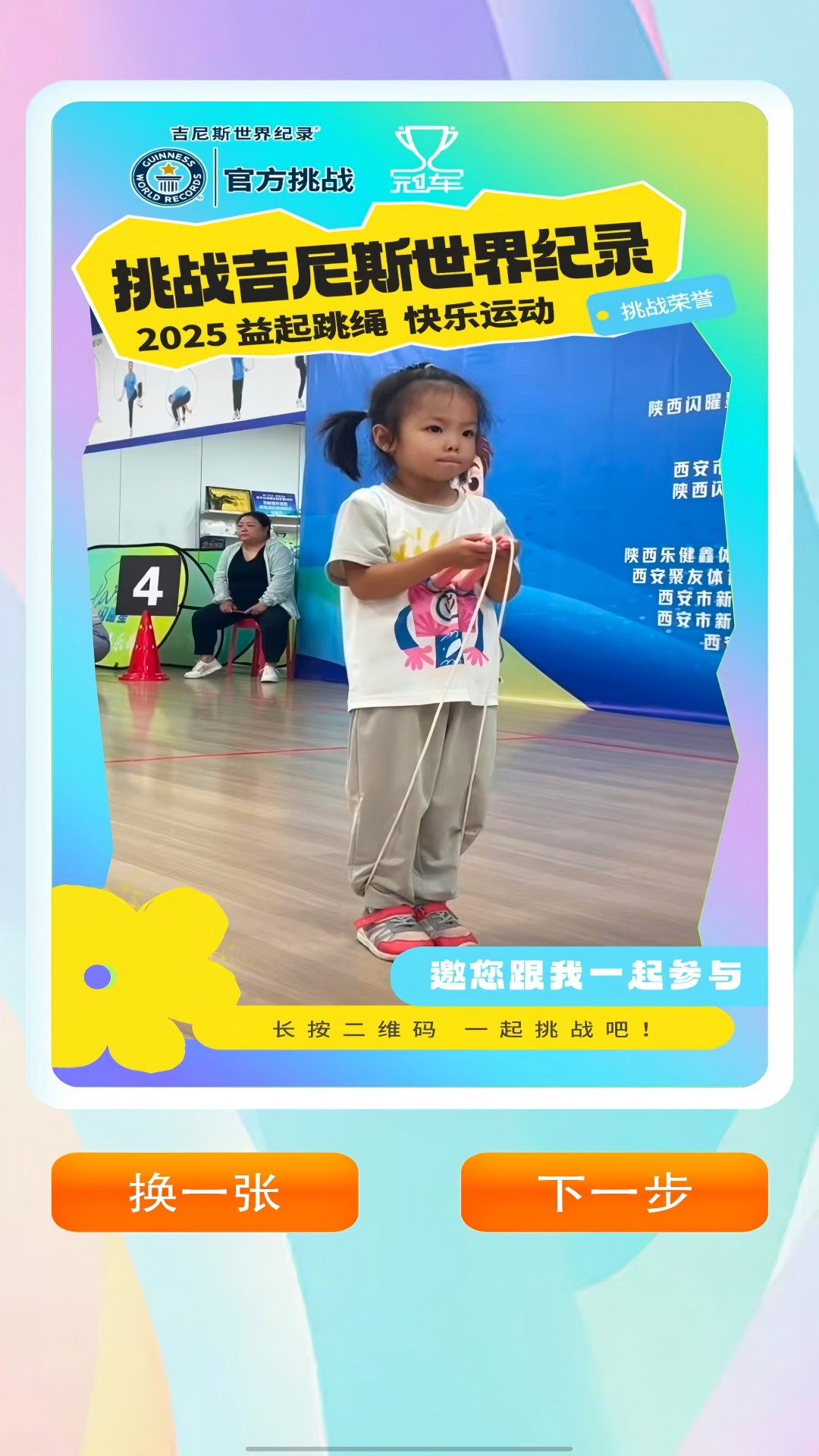 精彩截图-我是冠军APP2025官方新版