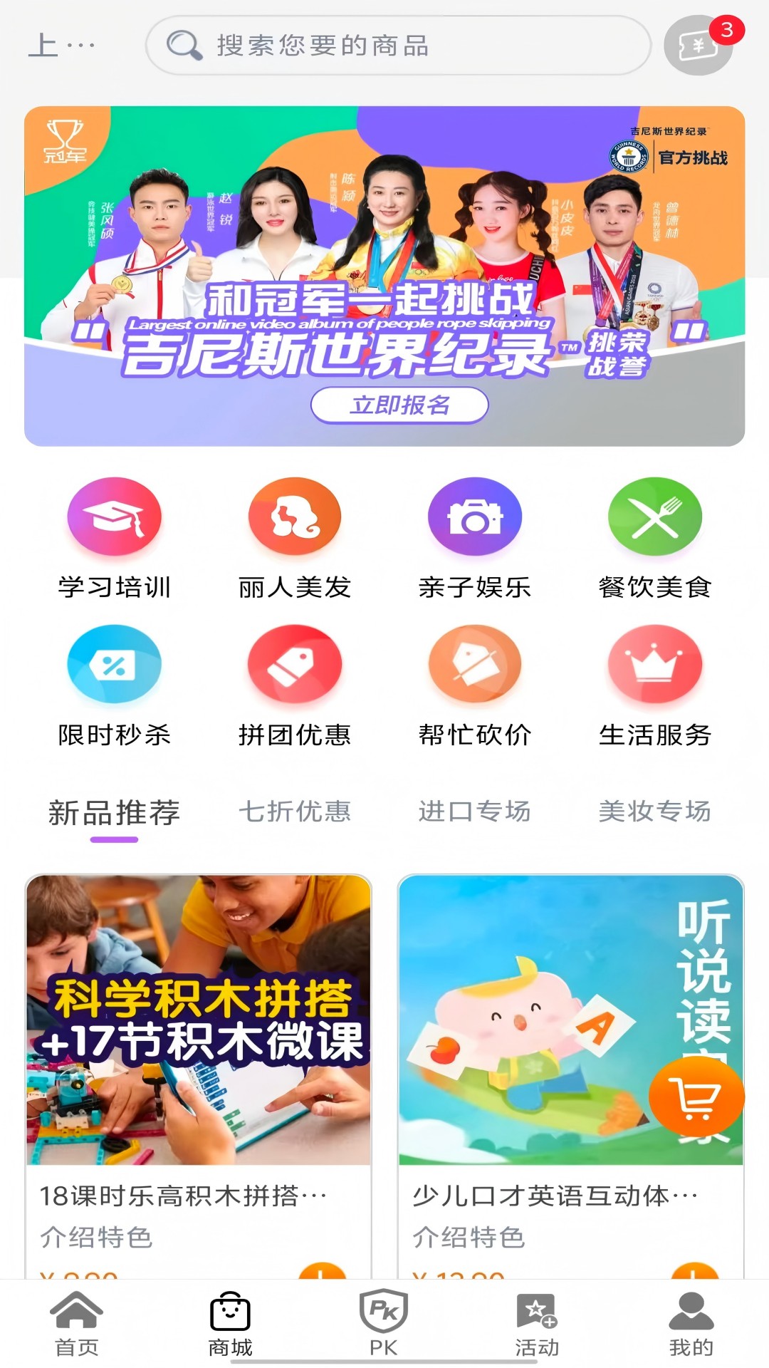 精彩截图-我是冠军APP2025官方新版