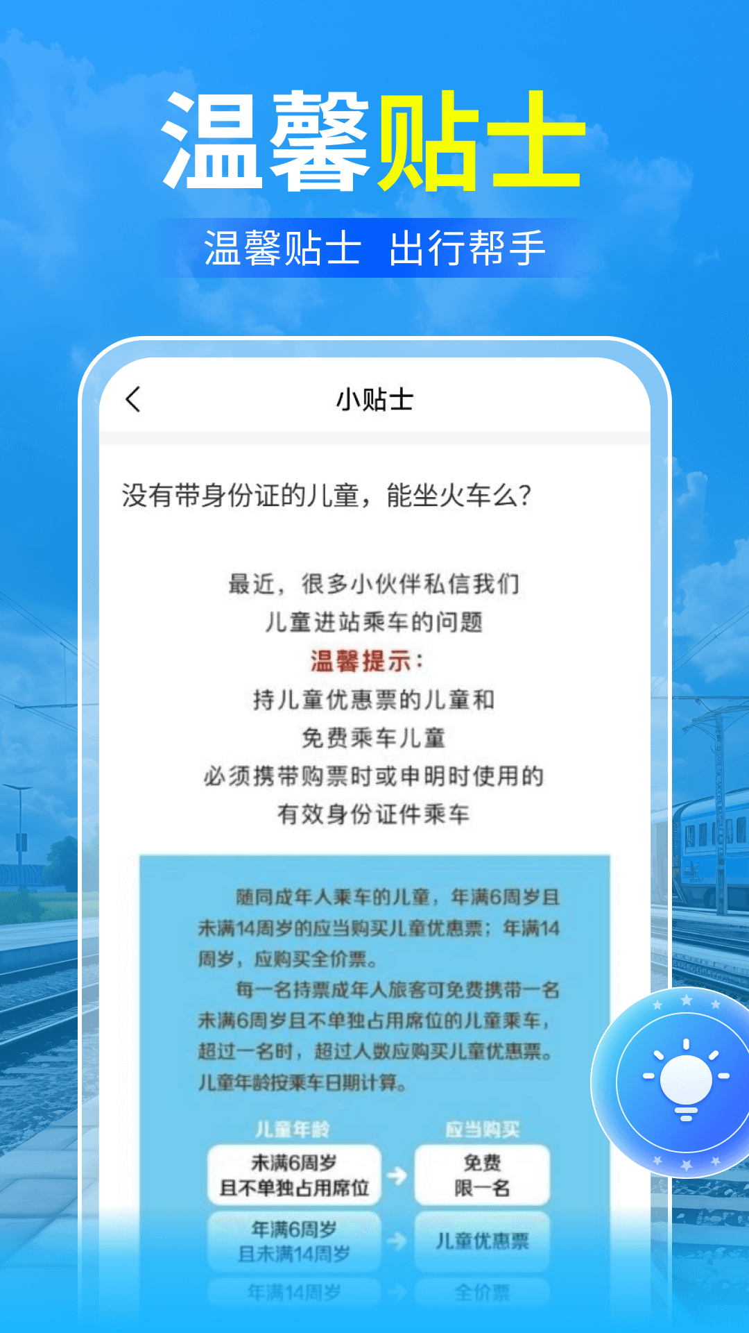 精彩截图-123火车票免费查2026官方新版