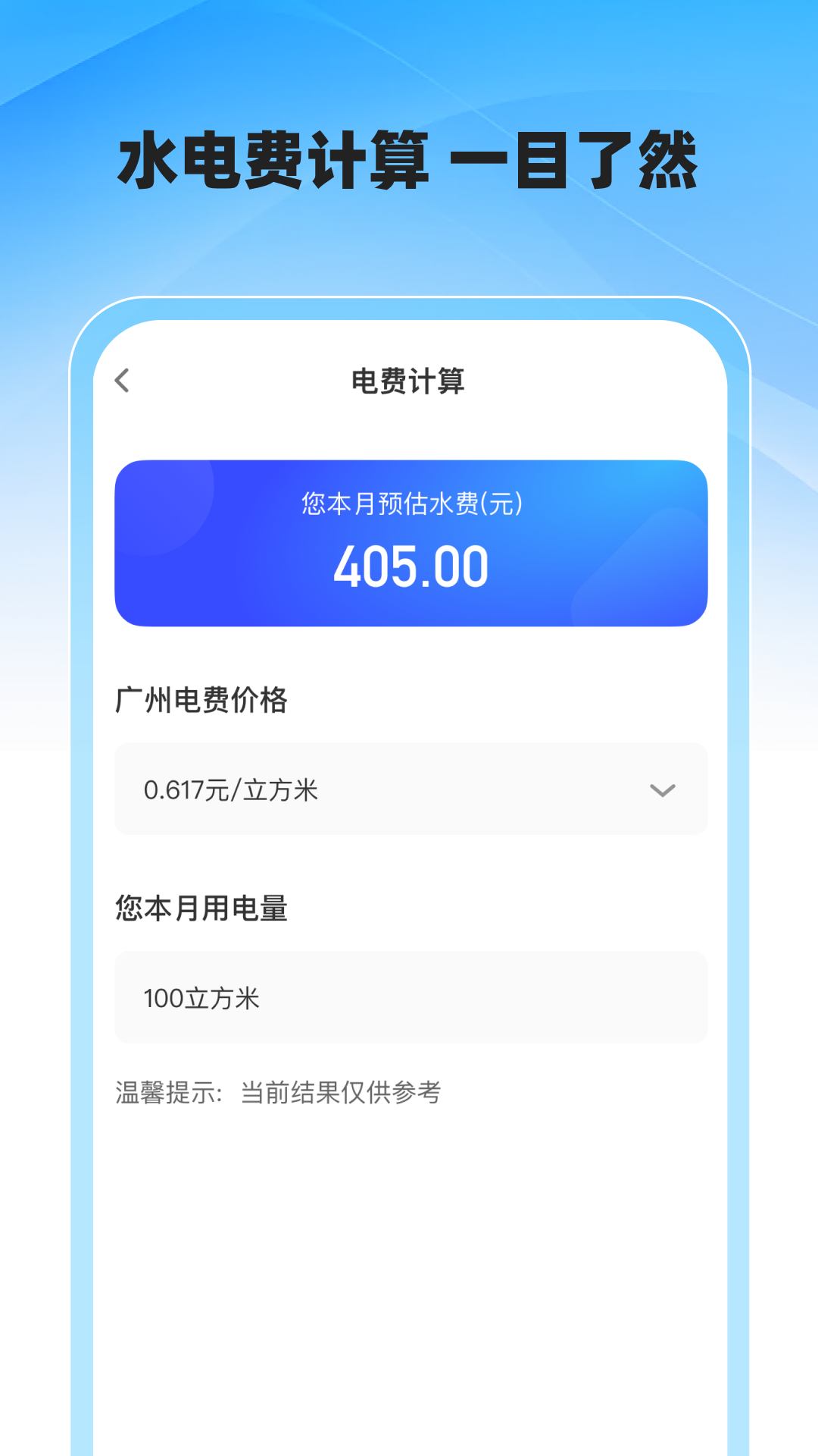 精彩截图-水电缴费顾问多财2026官方新版