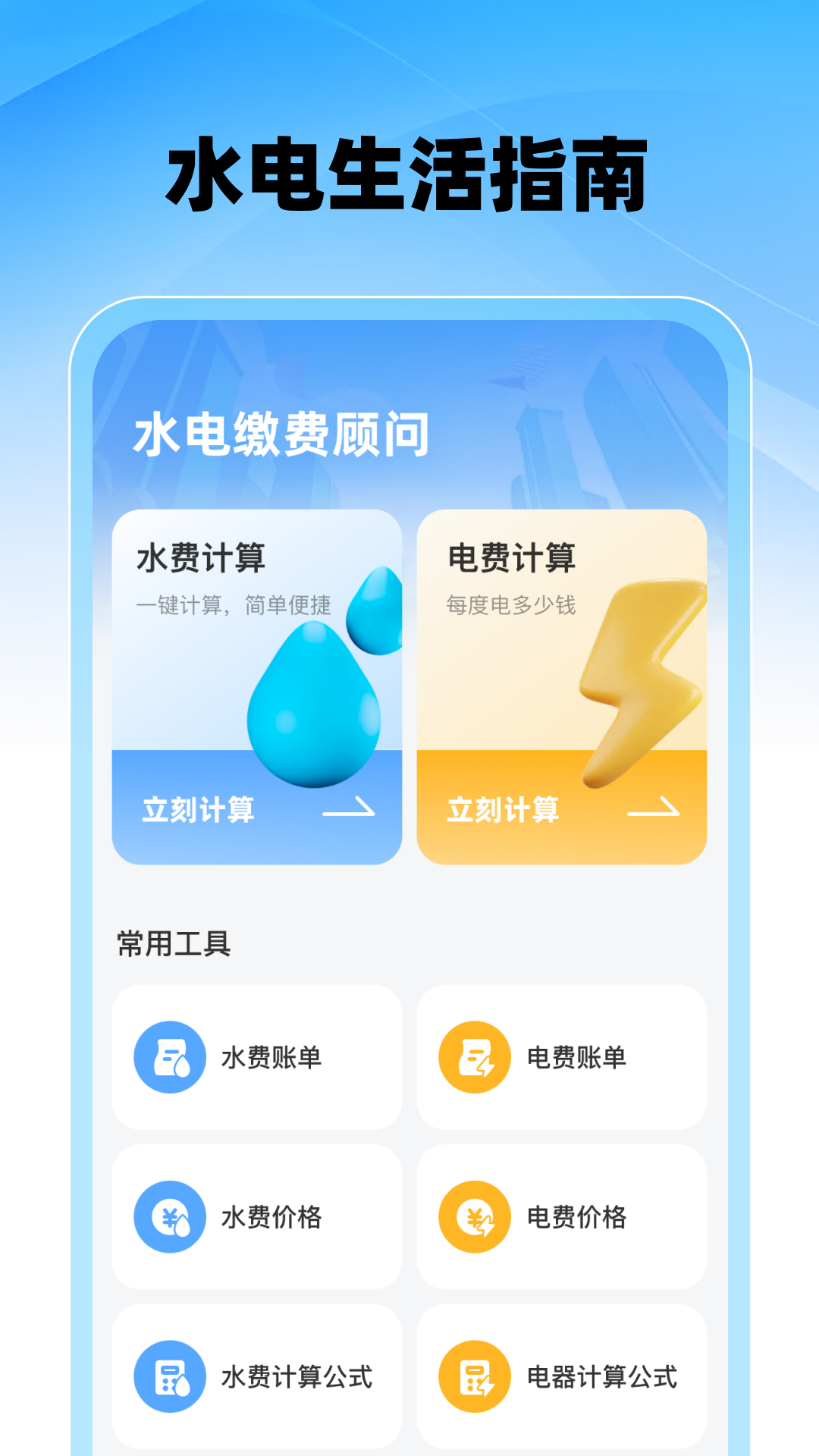 精彩截图-水电缴费顾问多财2026官方新版