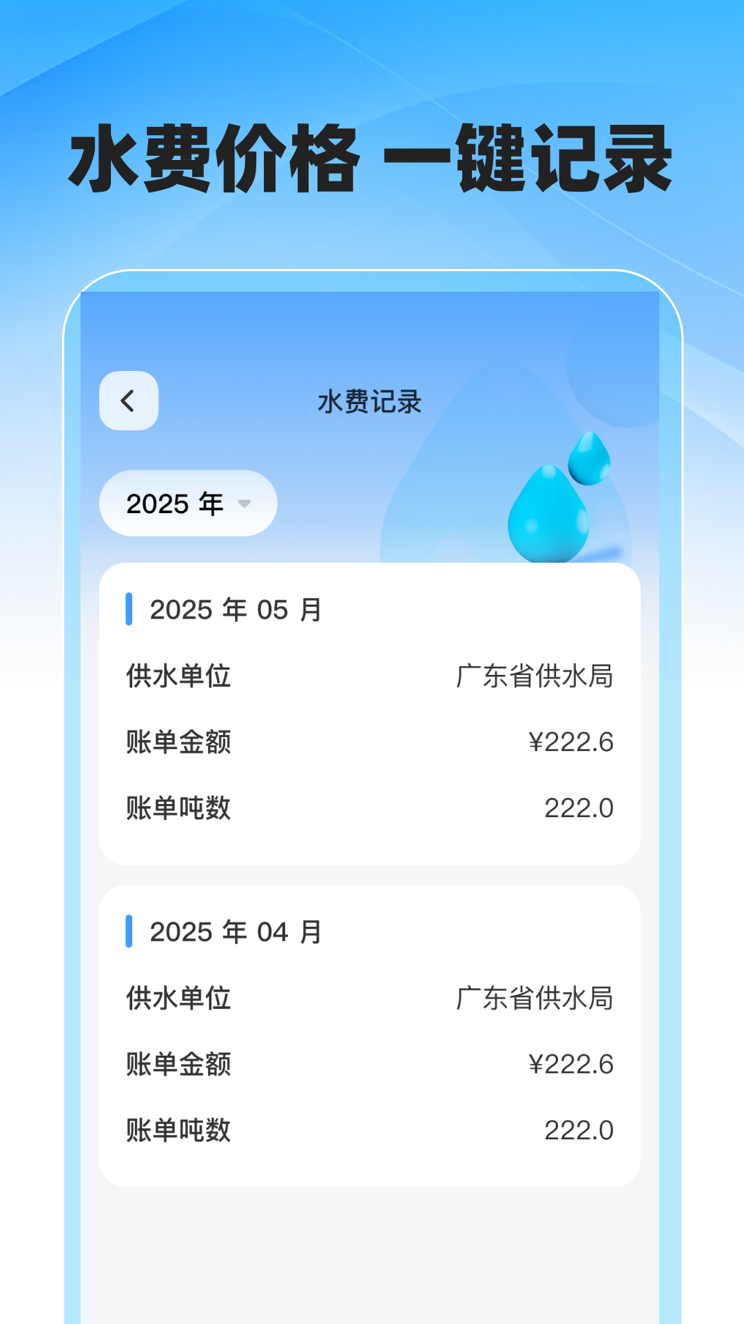 精彩截图-水电缴费顾问多财2026官方新版