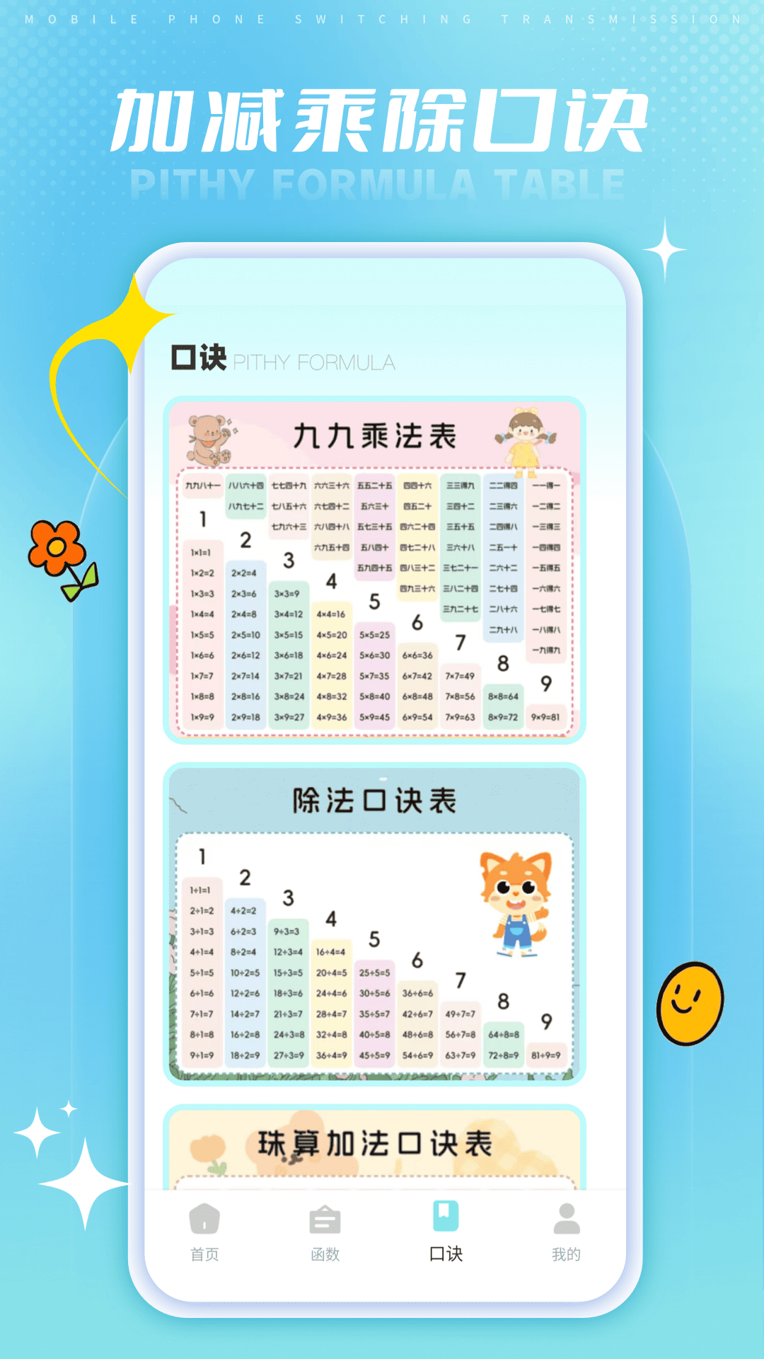 精彩截图-最强算术2026官方新版