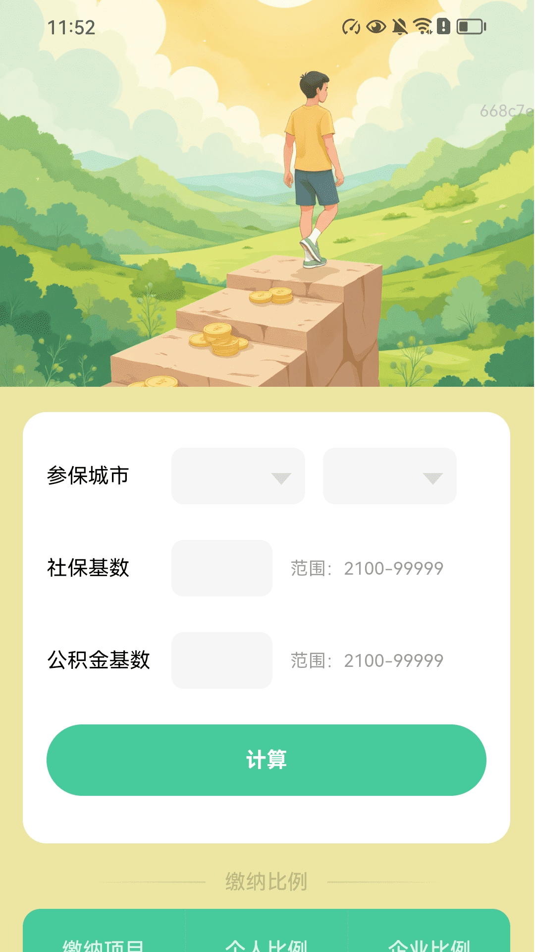 精彩截图-财气步步升2025官方新版