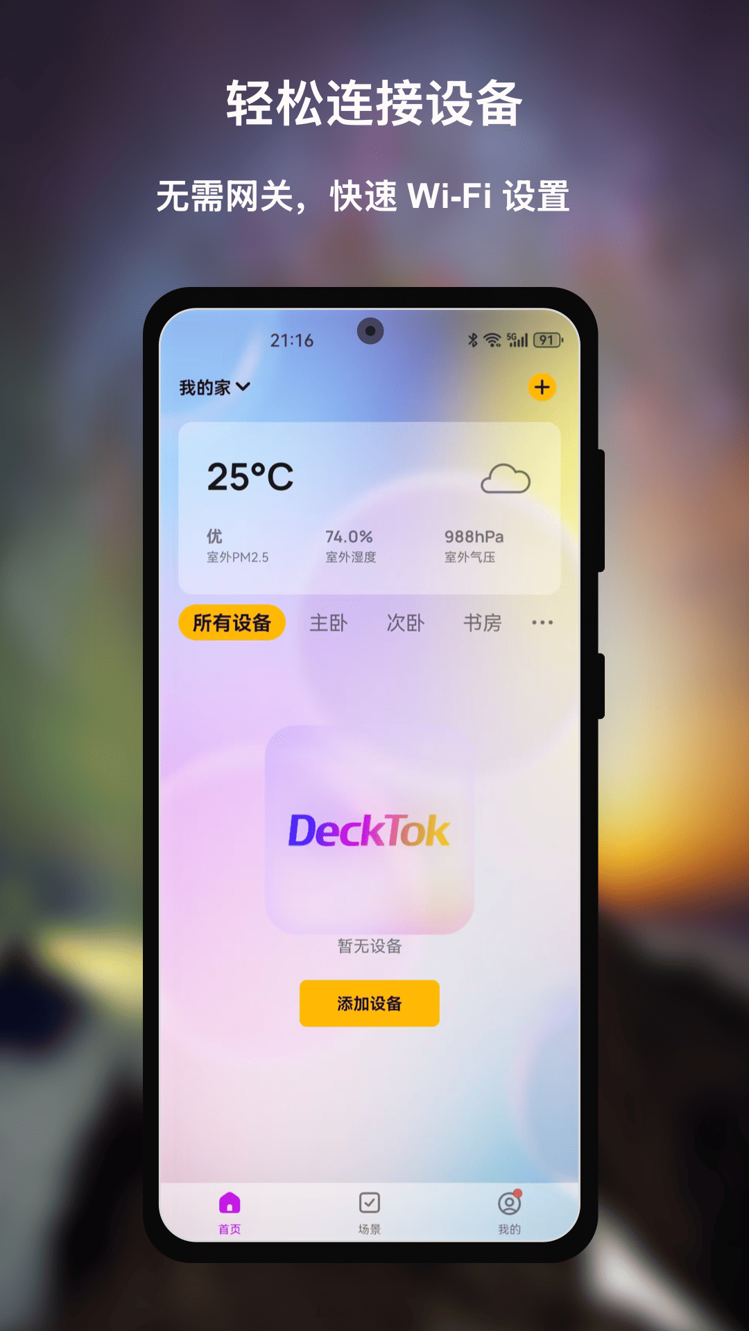 精彩截图-DeckTok2026官方新版