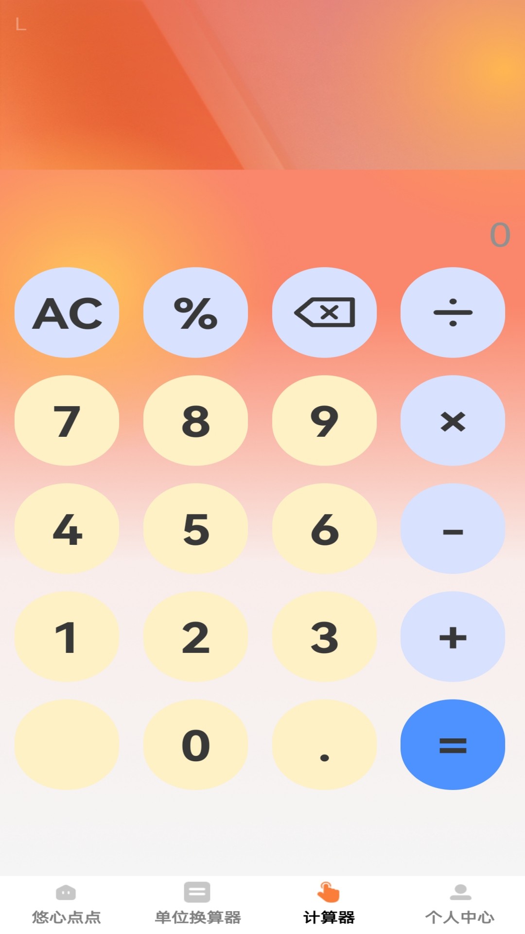 精彩截图-悠心点点宝2026官方新版