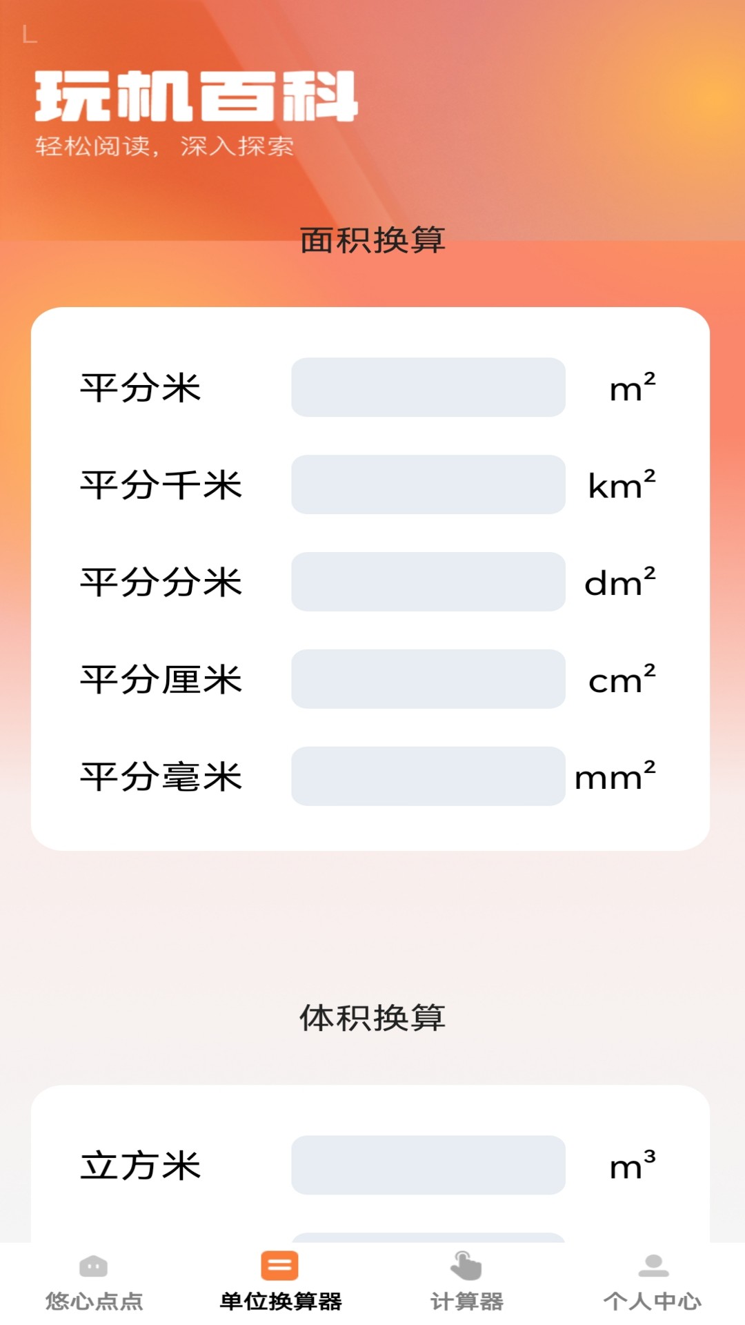 精彩截图-悠心点点宝2026官方新版
