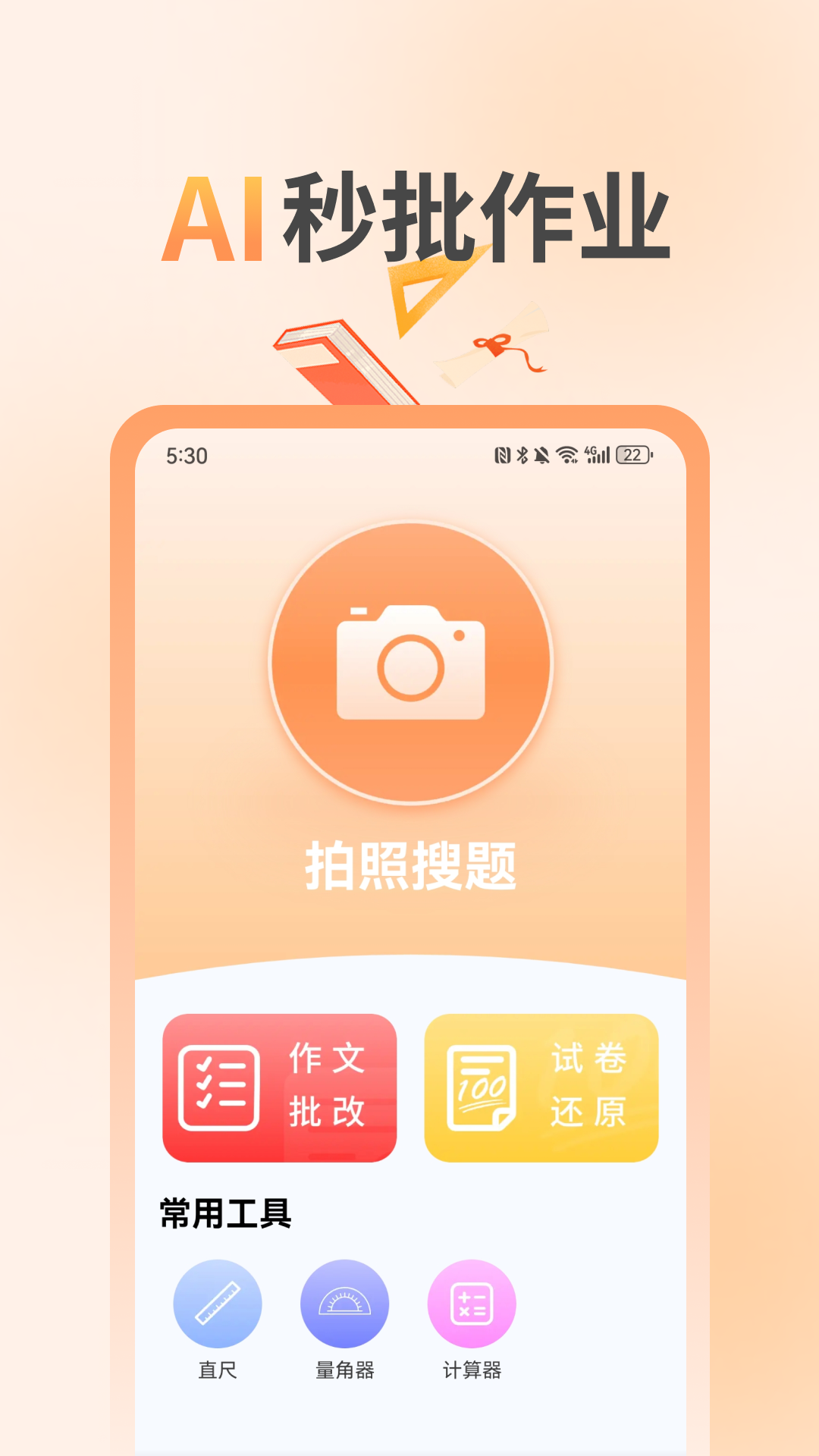 精彩截图-快搜作业答案大全2025官方新版