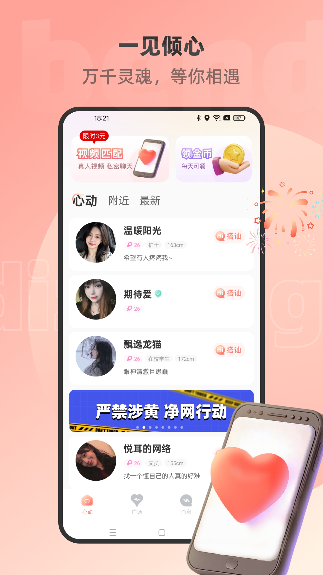 精彩截图-本地中年交友2026官方新版