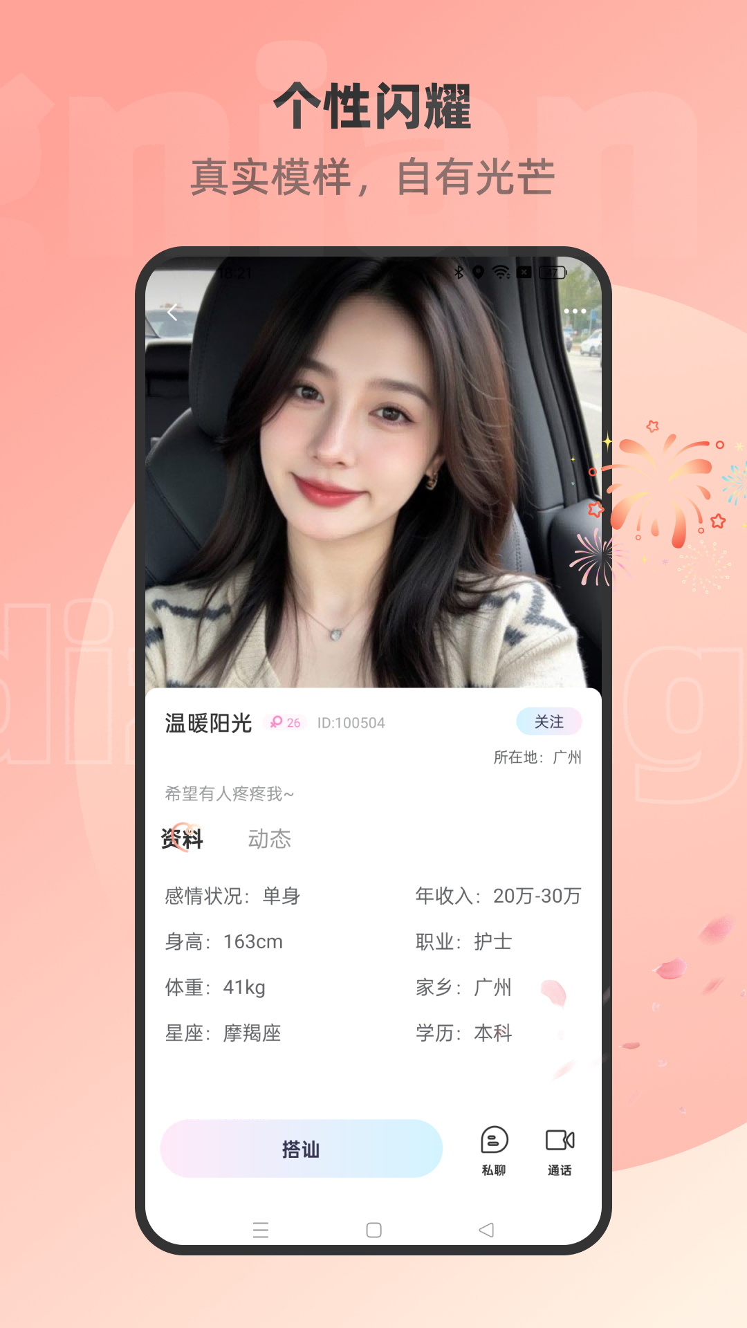 精彩截图-本地中年交友2026官方新版