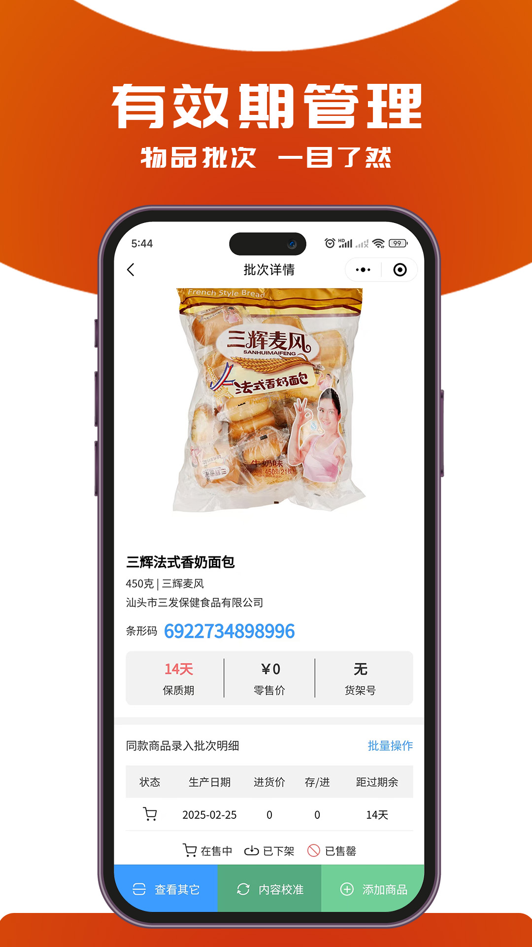 精彩截图-食安橘2026官方新版