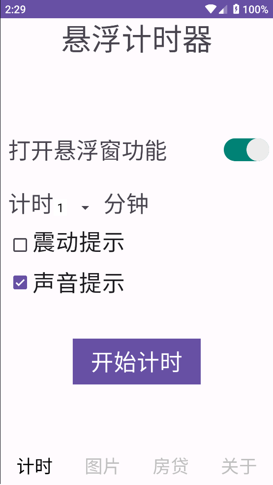 精彩截图-常用小助手2026官方新版