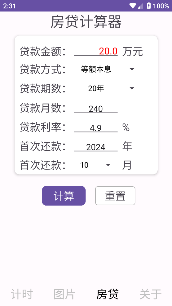 精彩截图-常用小助手2026官方新版