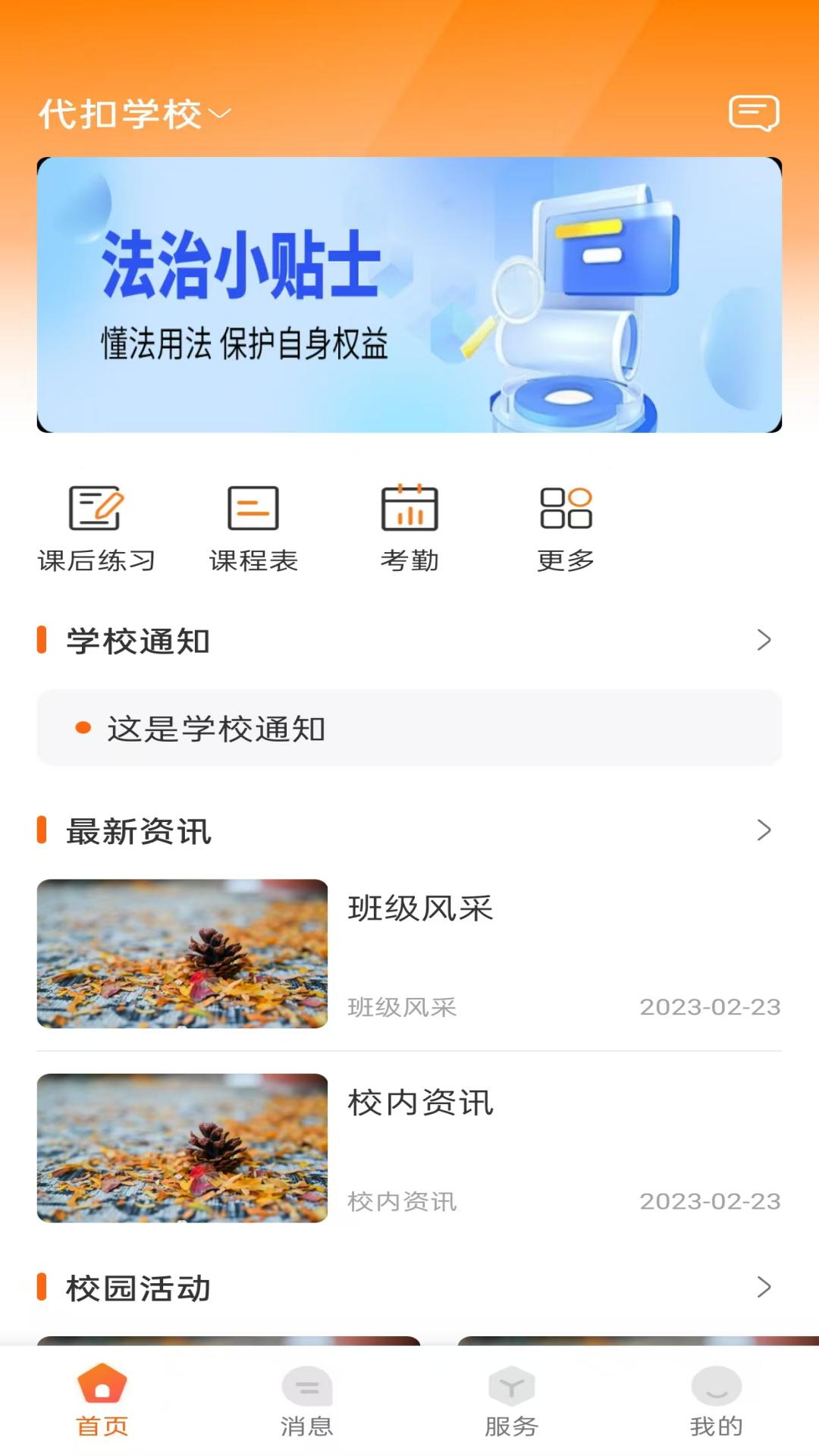 精彩截图-西禾学堂家长端2026官方新版