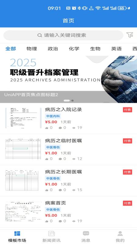 精彩截图-职升通2026官方新版